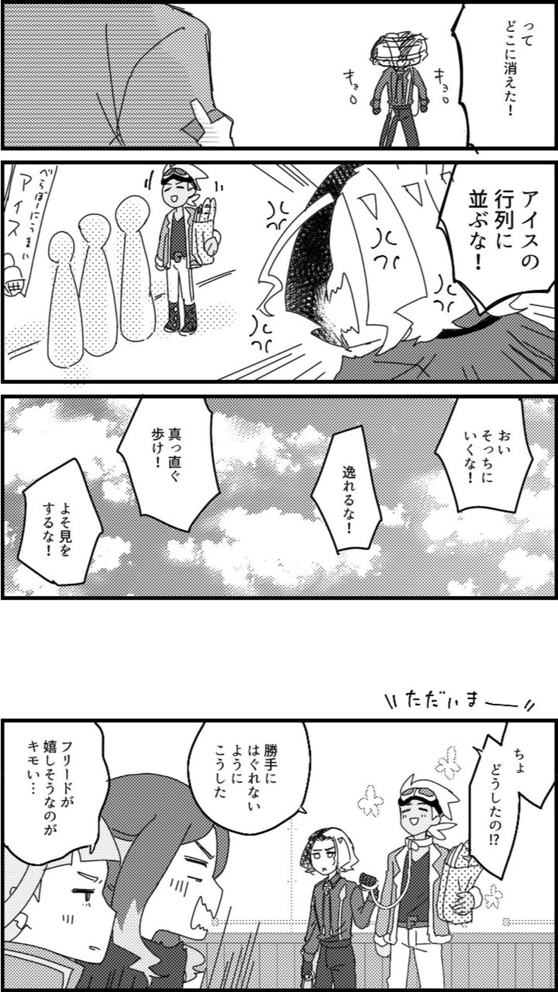 フリアメ詰3【ポケモン/フリアメ】 page 36
