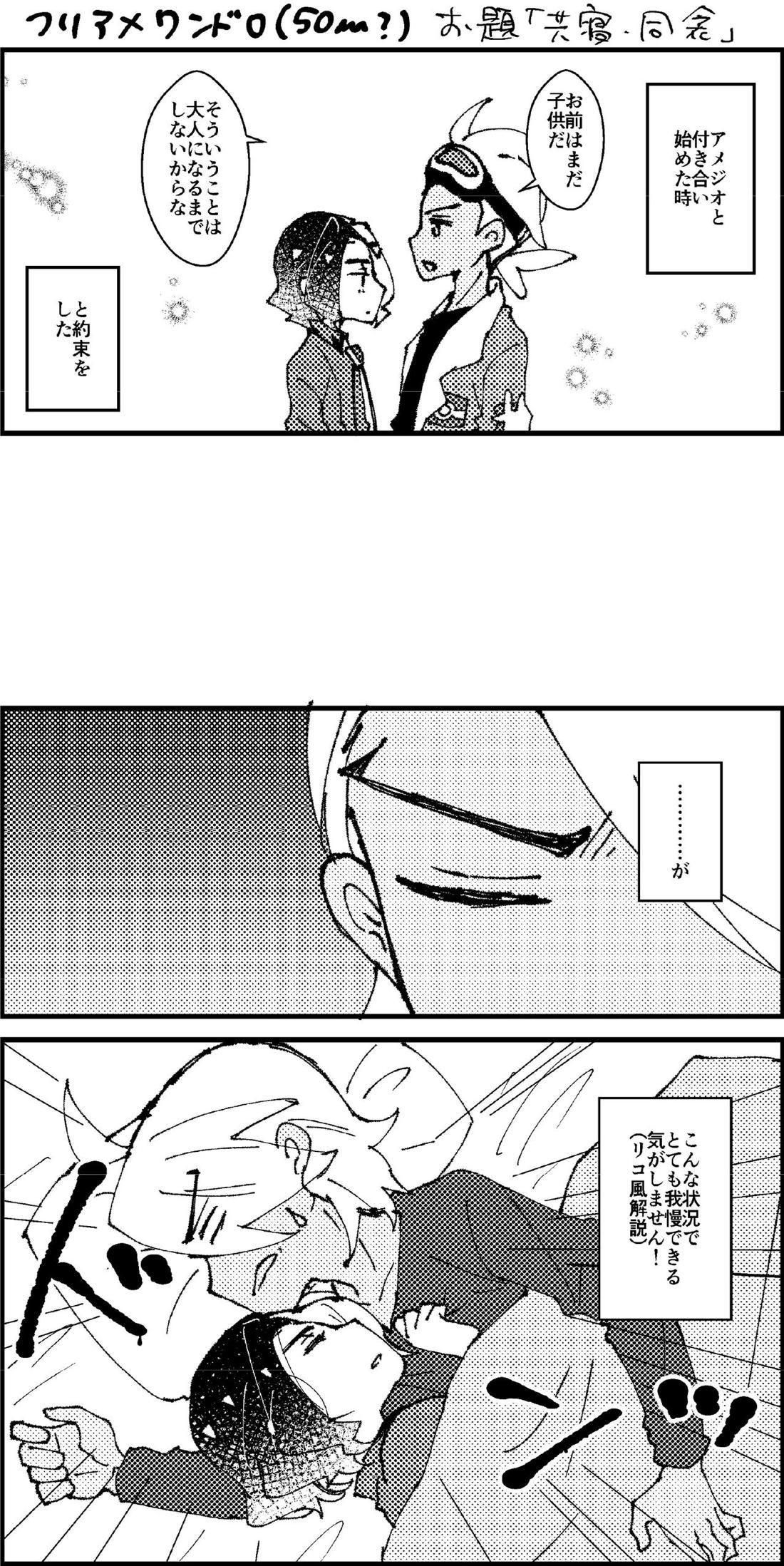 フリアメ詰3【ポケモン/フリアメ】 page 42
