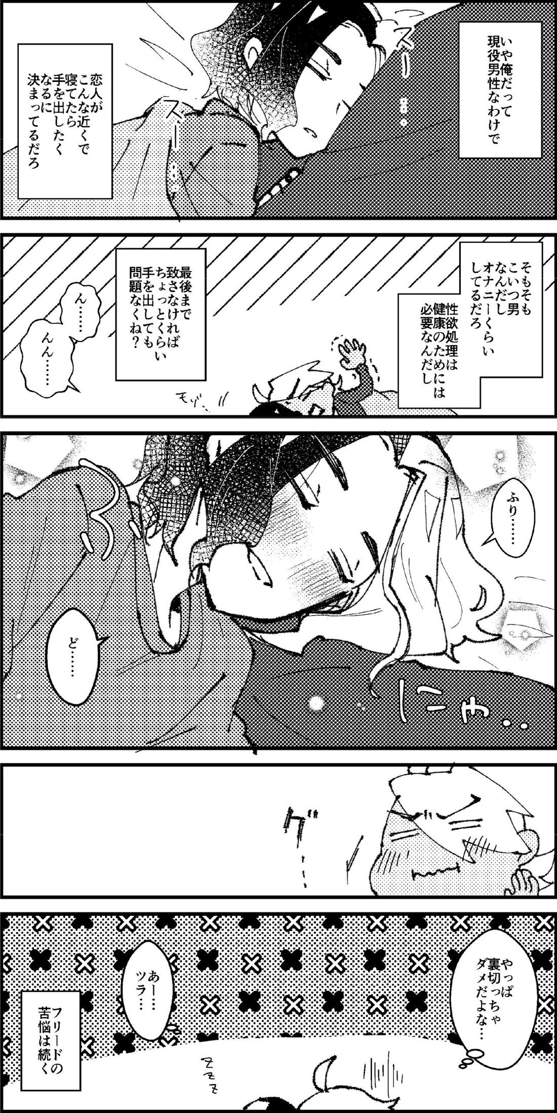 フリアメ詰3【ポケモン/フリアメ】 page 43