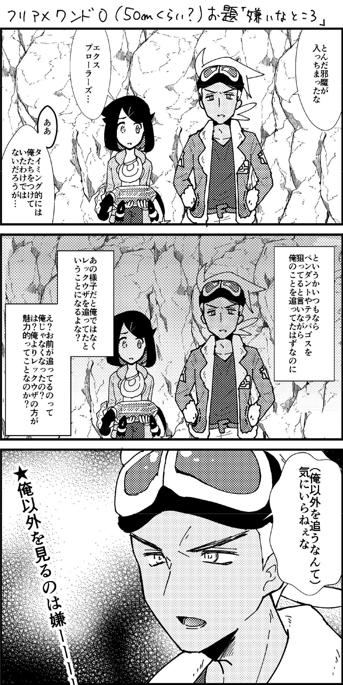 フリアメ詰3【ポケモン/フリアメ】 page 44