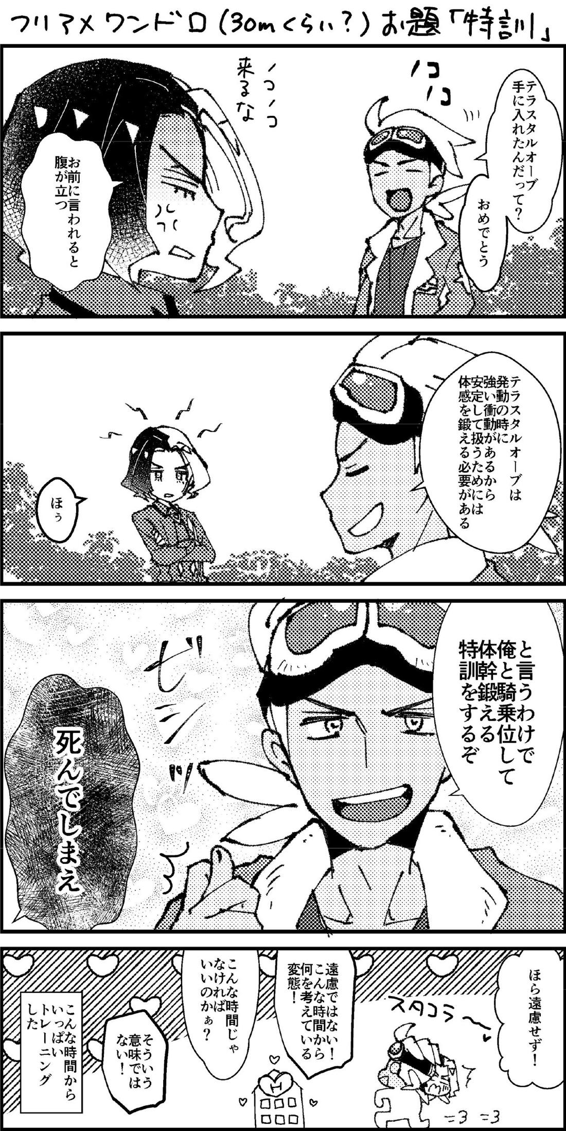 フリアメ詰3【ポケモン/フリアメ】 page 45