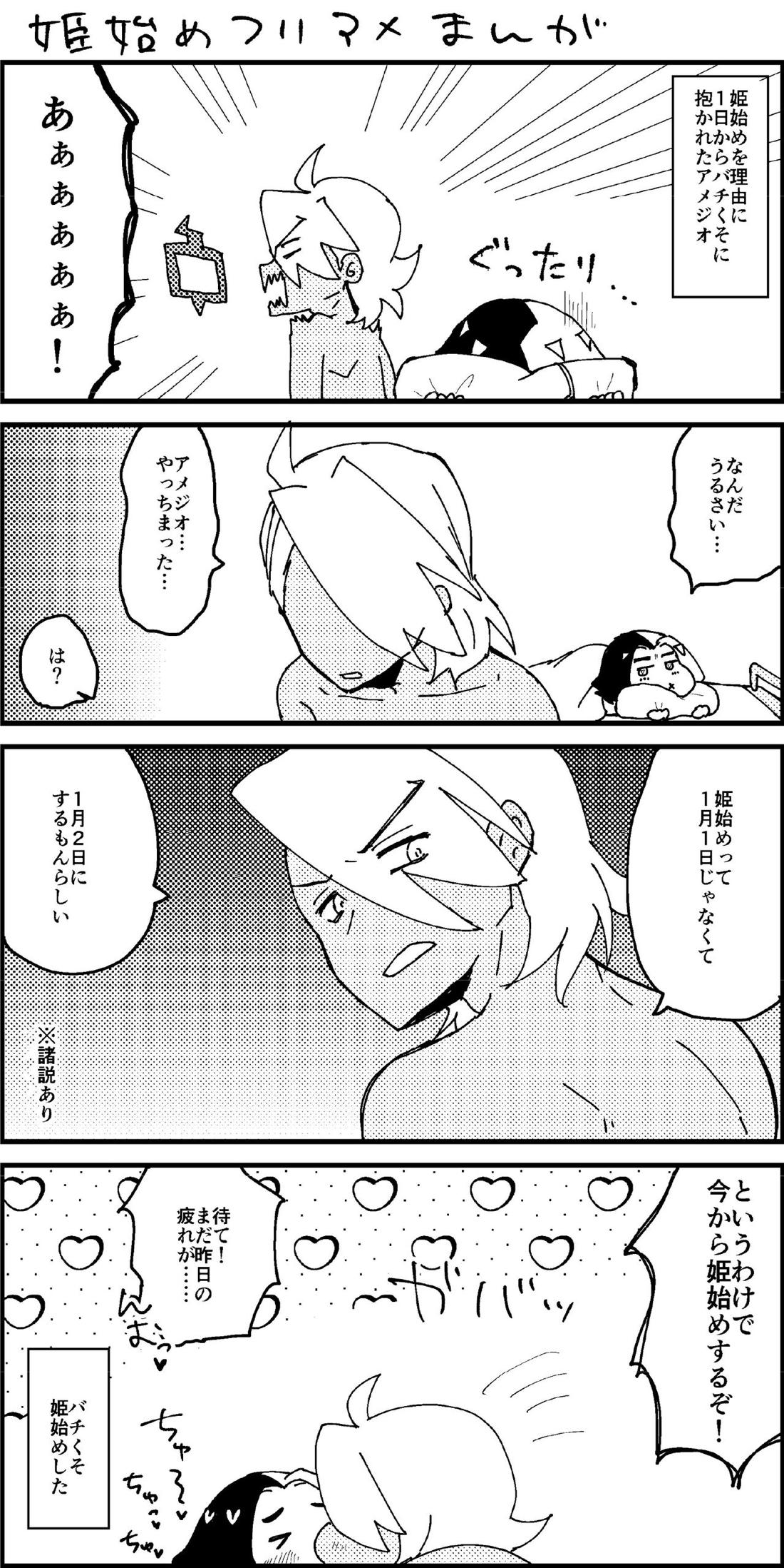 フリアメ詰3【ポケモン/フリアメ】 page 47