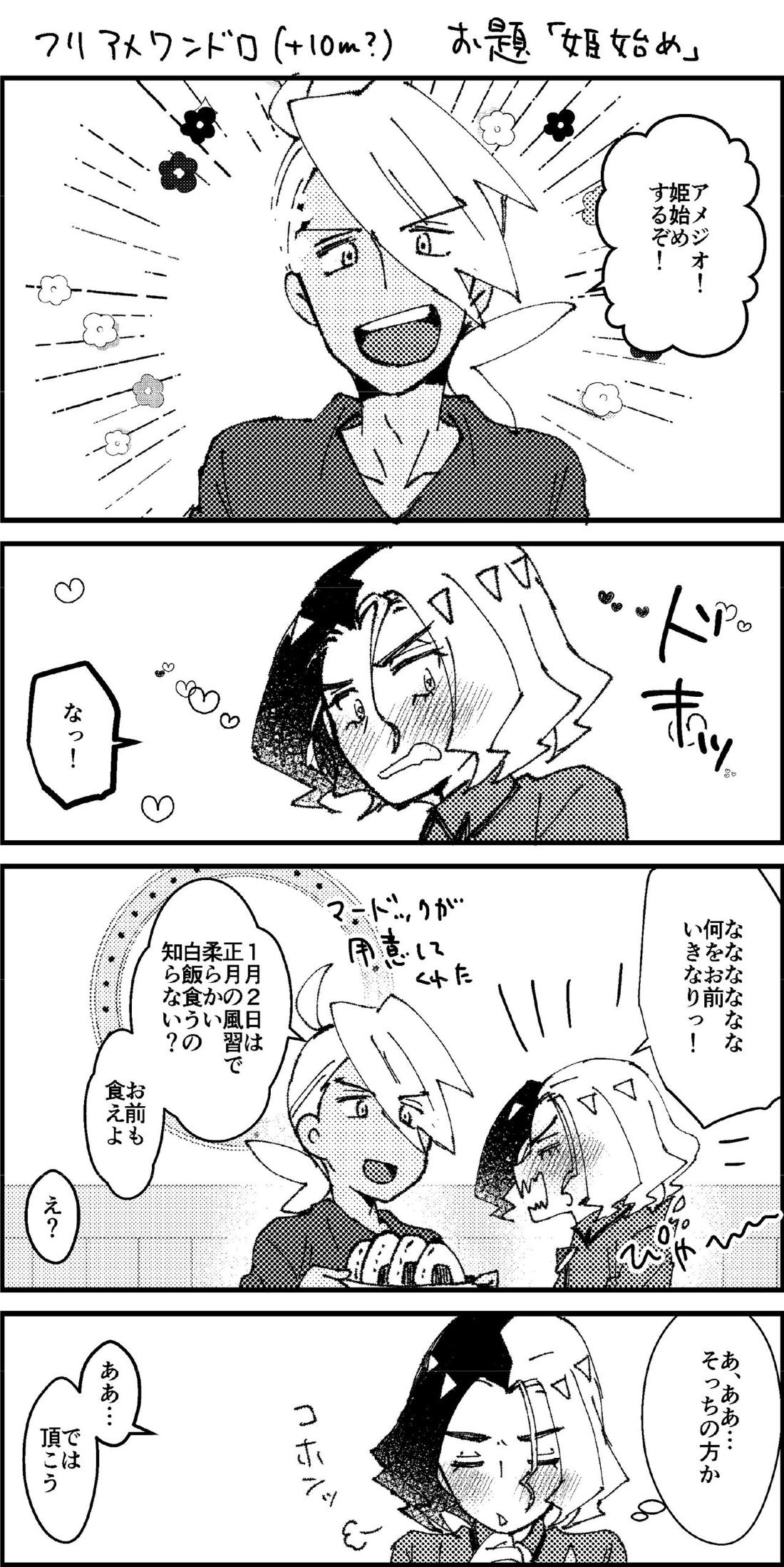 フリアメ詰3【ポケモン/フリアメ】 page 48
