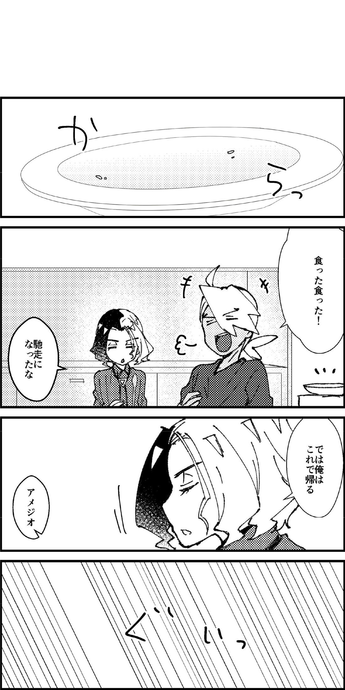 フリアメ詰3【ポケモン/フリアメ】 page 49