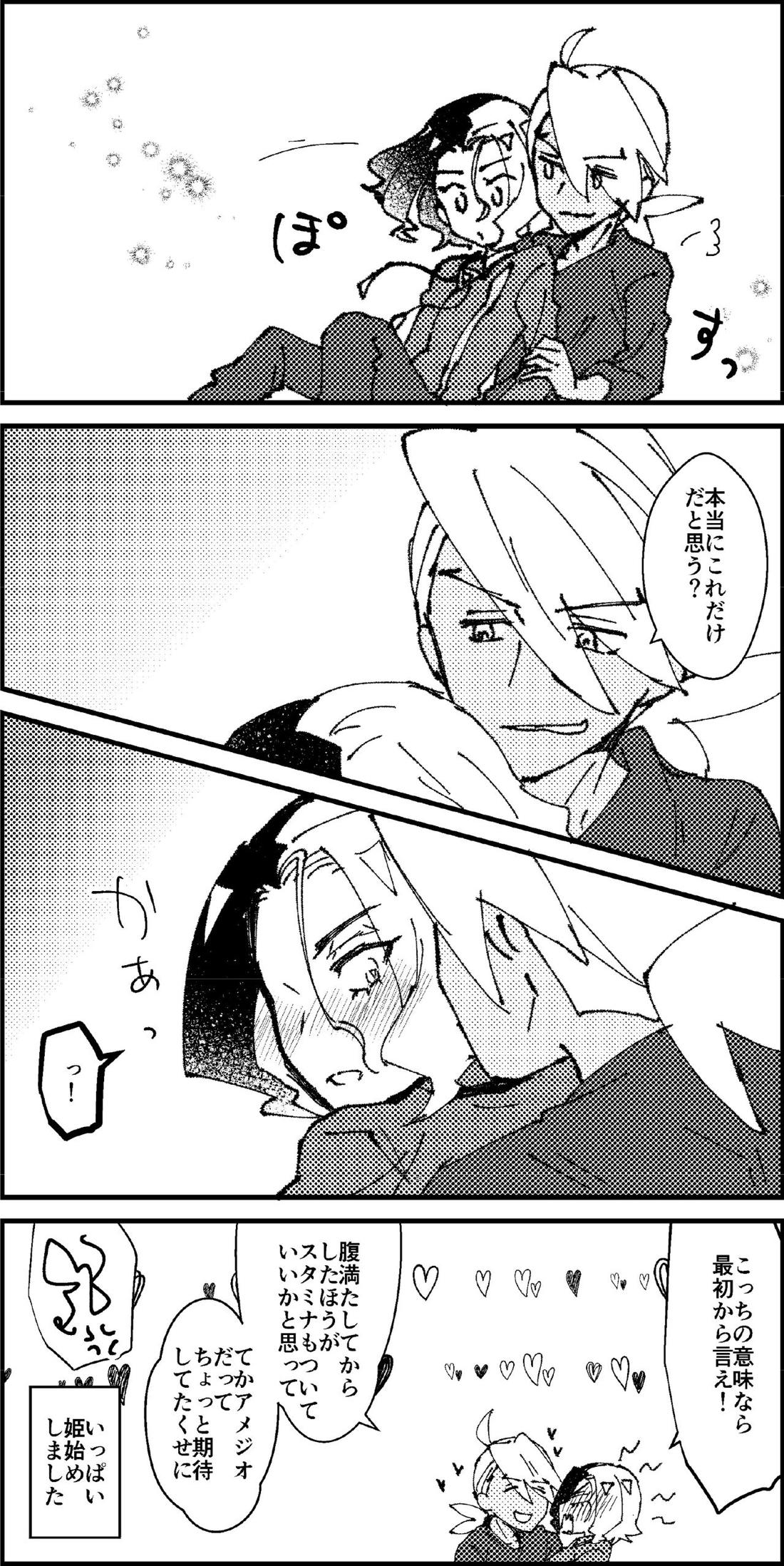 フリアメ詰3【ポケモン/フリアメ】 page 50