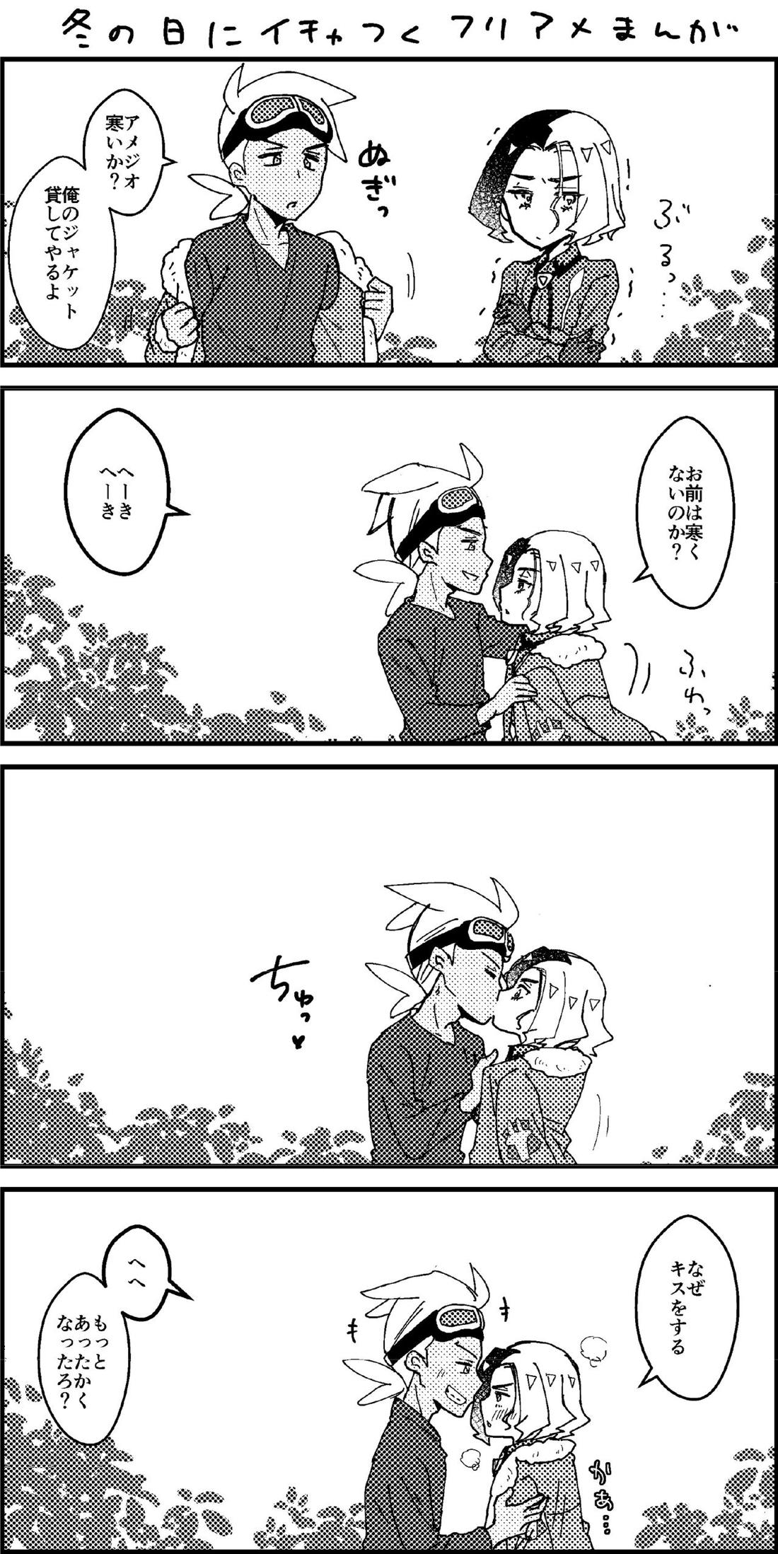 フリアメ詰3【ポケモン/フリアメ】 page 51