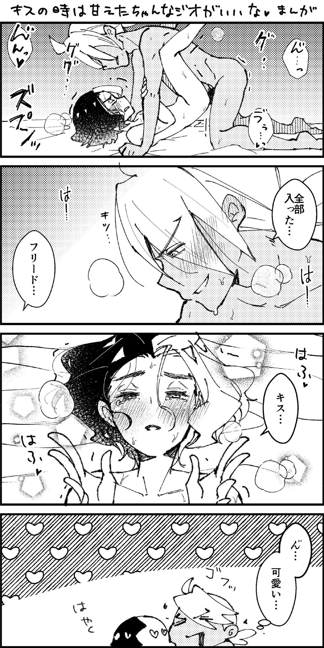 フリアメ詰3【ポケモン/フリアメ】 page 52