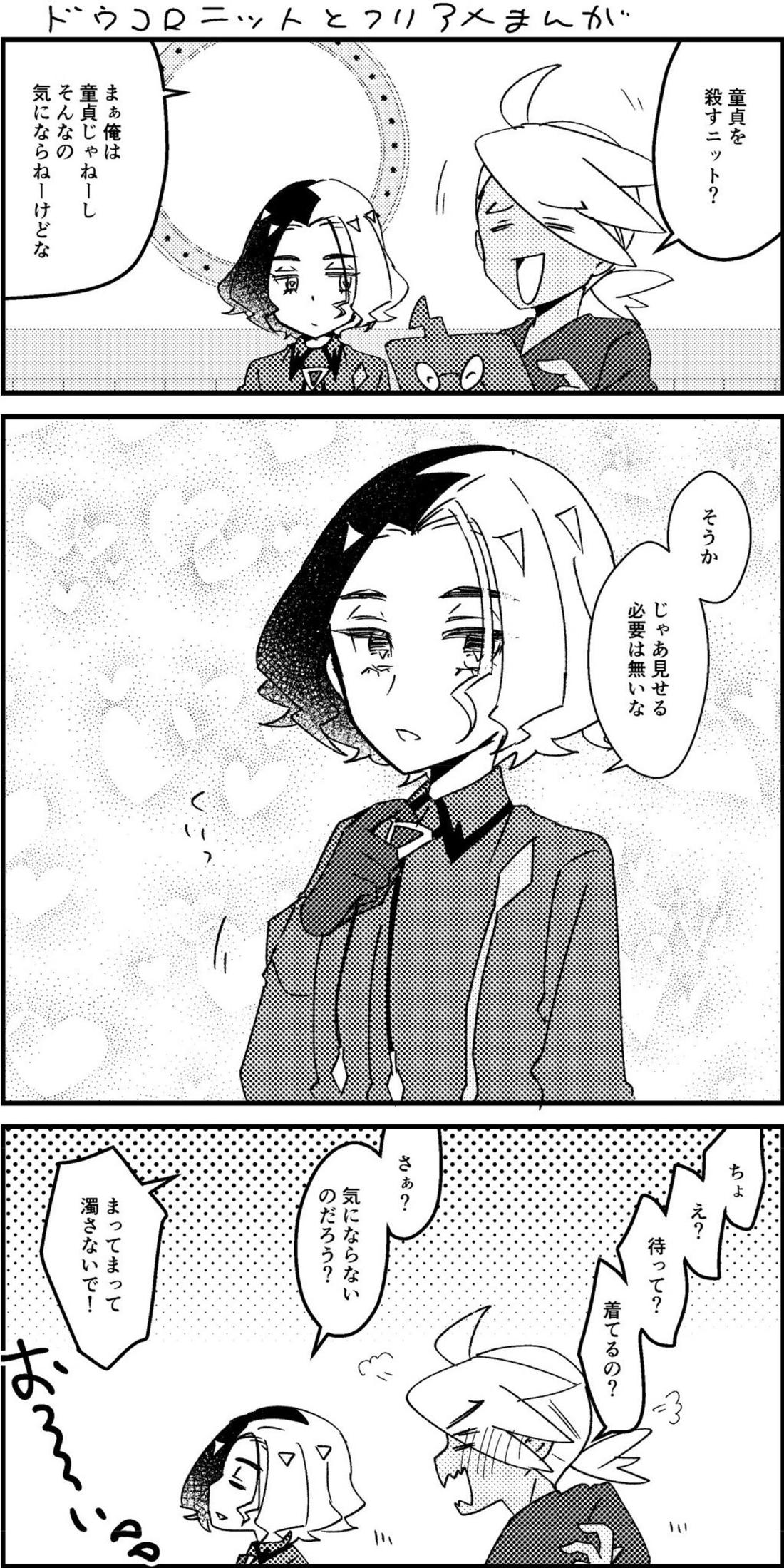 フリアメ詰3【ポケモン/フリアメ】 page 63