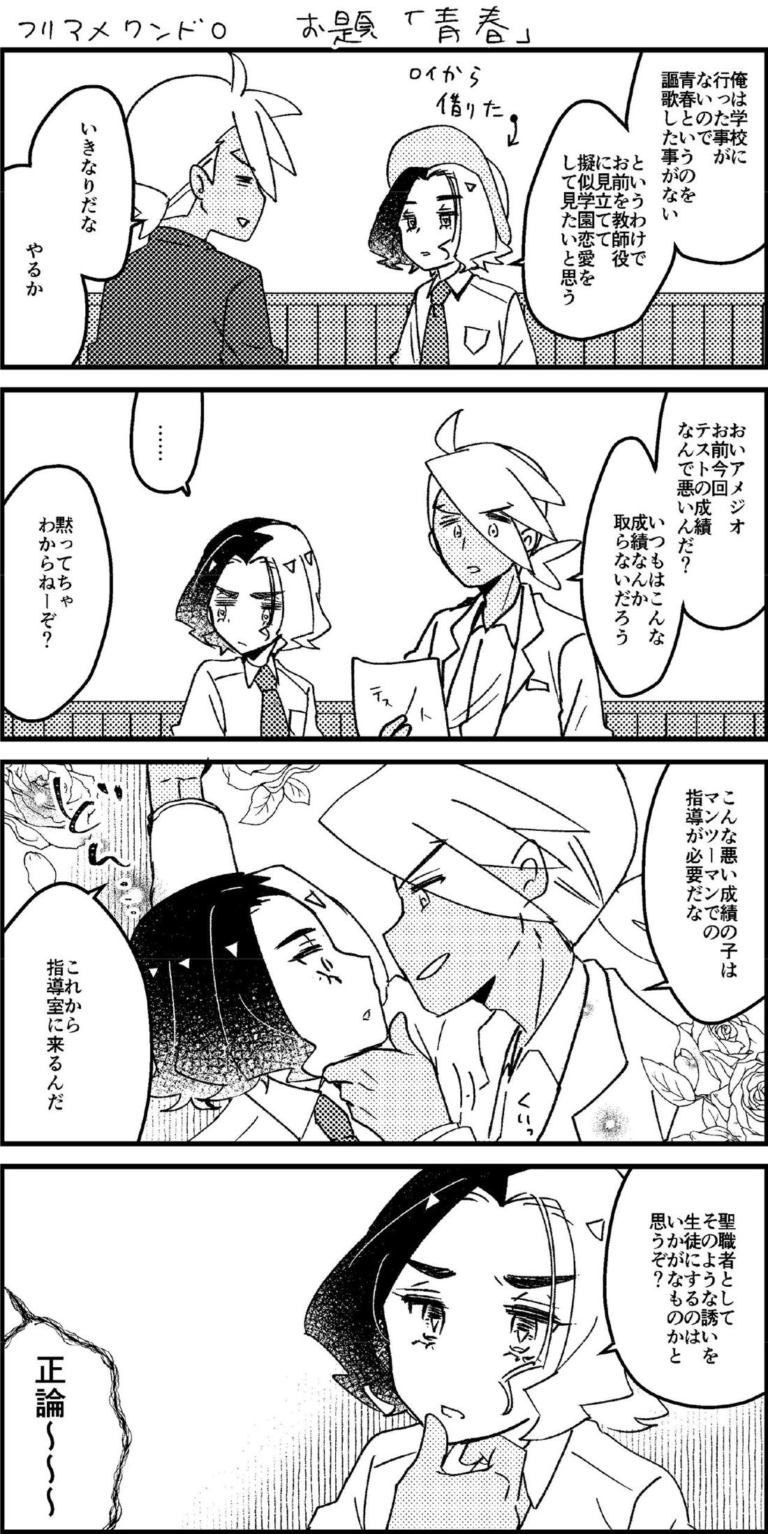 フリアメ詰3【ポケモン/フリアメ】 page 64