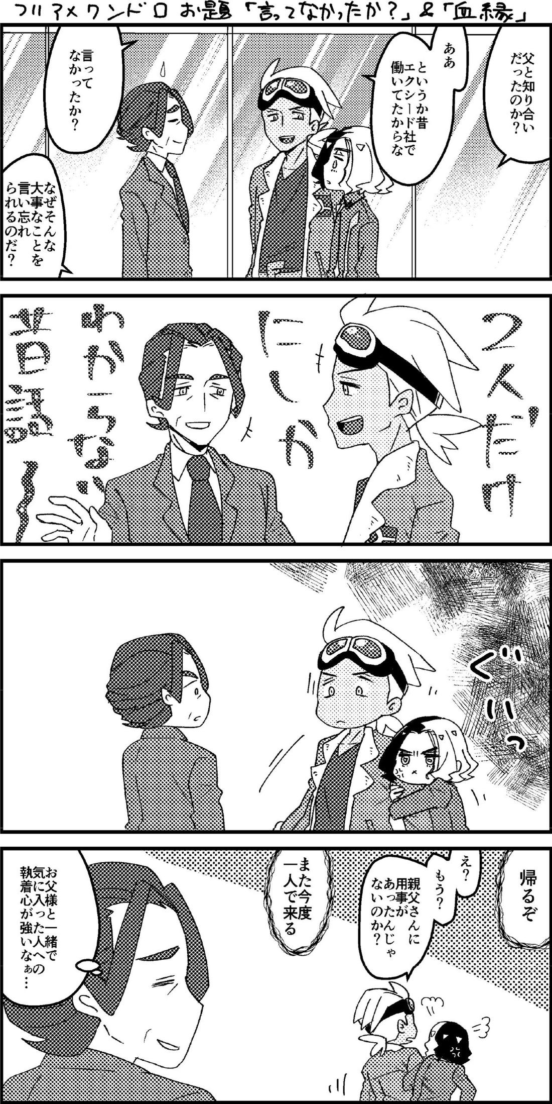 フリアメ詰3【ポケモン/フリアメ】 page 65