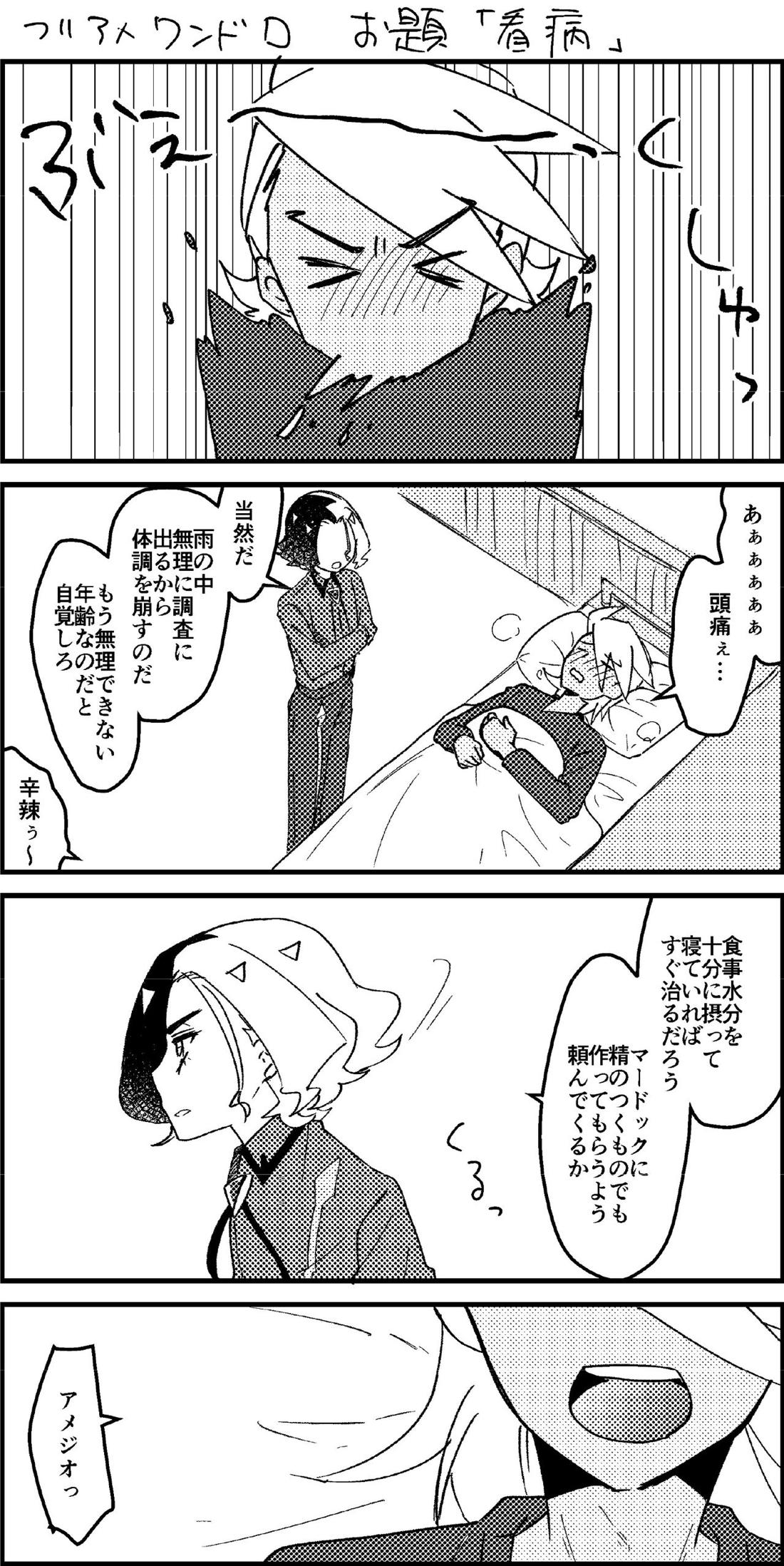 フリアメ詰3【ポケモン/フリアメ】 page 66
