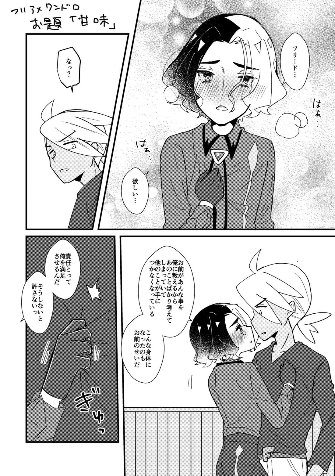 フリアメ詰3【ポケモン/フリアメ】 page 68