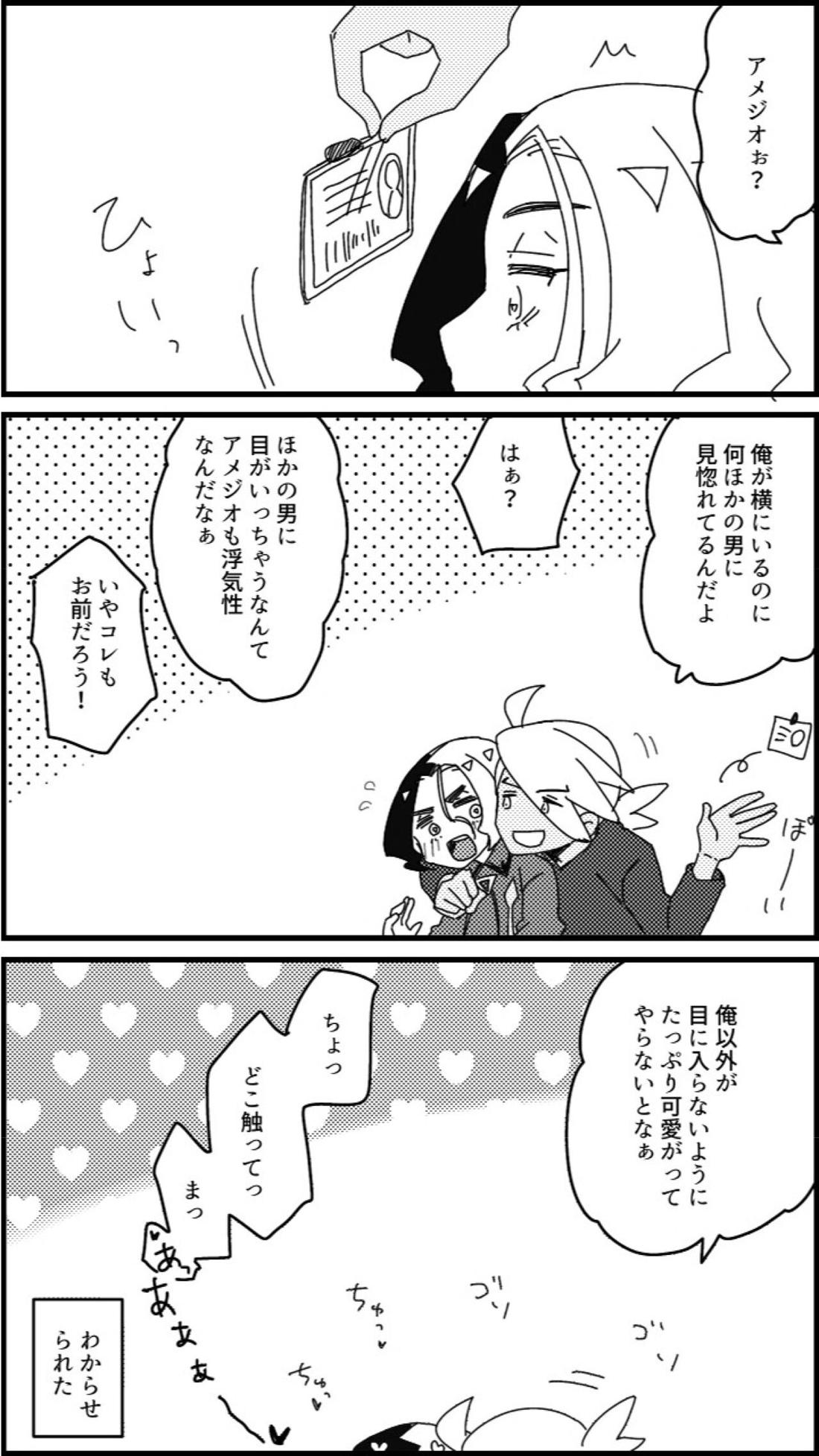 フリアメ詰3【ポケモン/フリアメ】 page 72