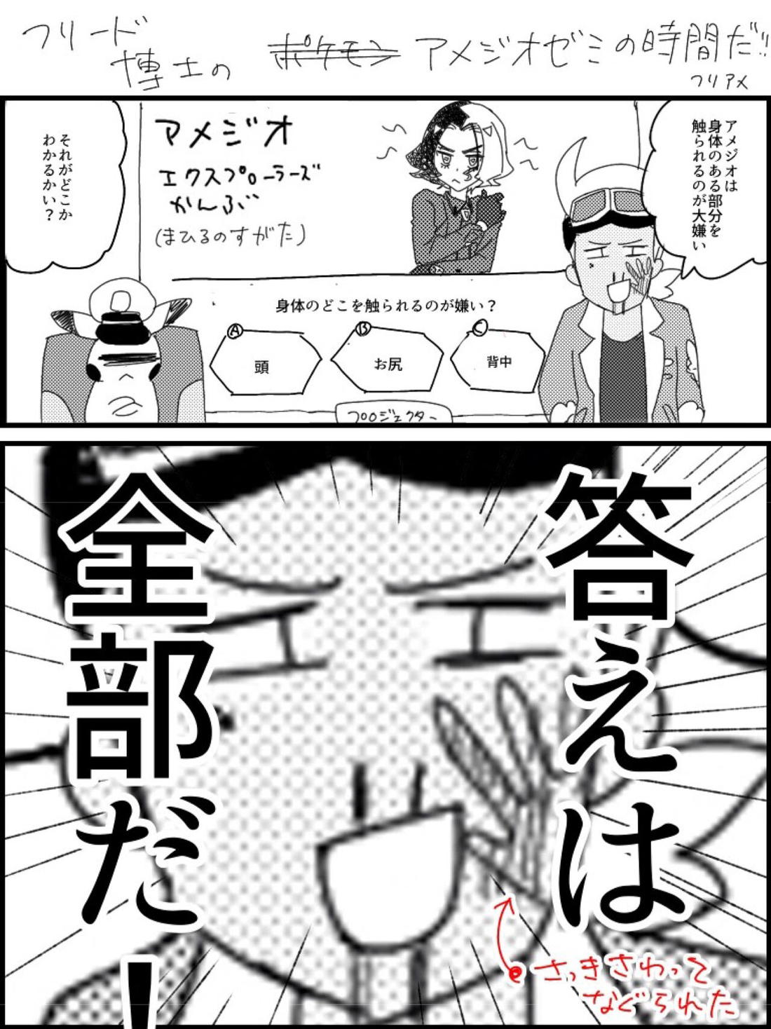 フリアメ詰3【ポケモン/フリアメ】 page 73