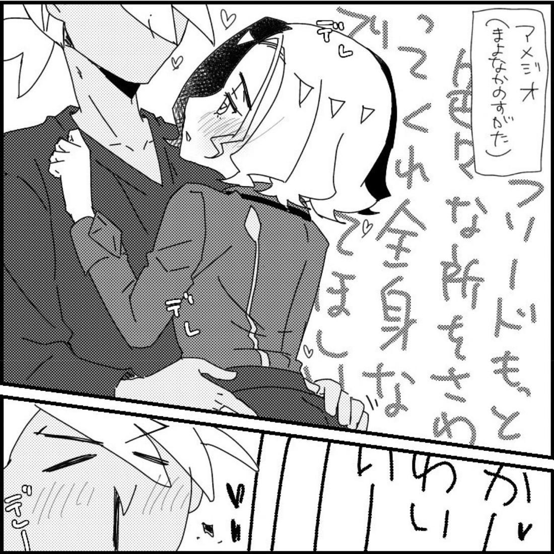 フリアメ詰3【ポケモン/フリアメ】 page 74