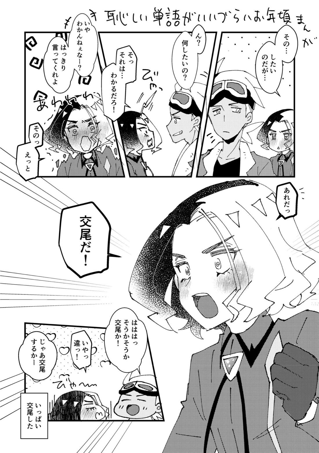 フリアメ詰3【ポケモン/フリアメ】 page 78