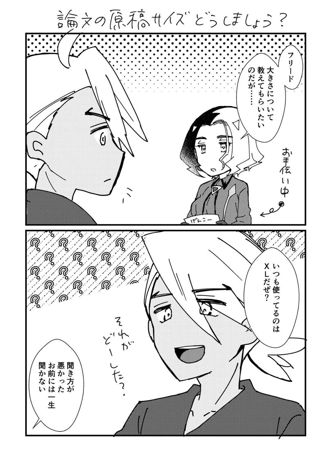 フリアメ詰3【ポケモン/フリアメ】 page 79