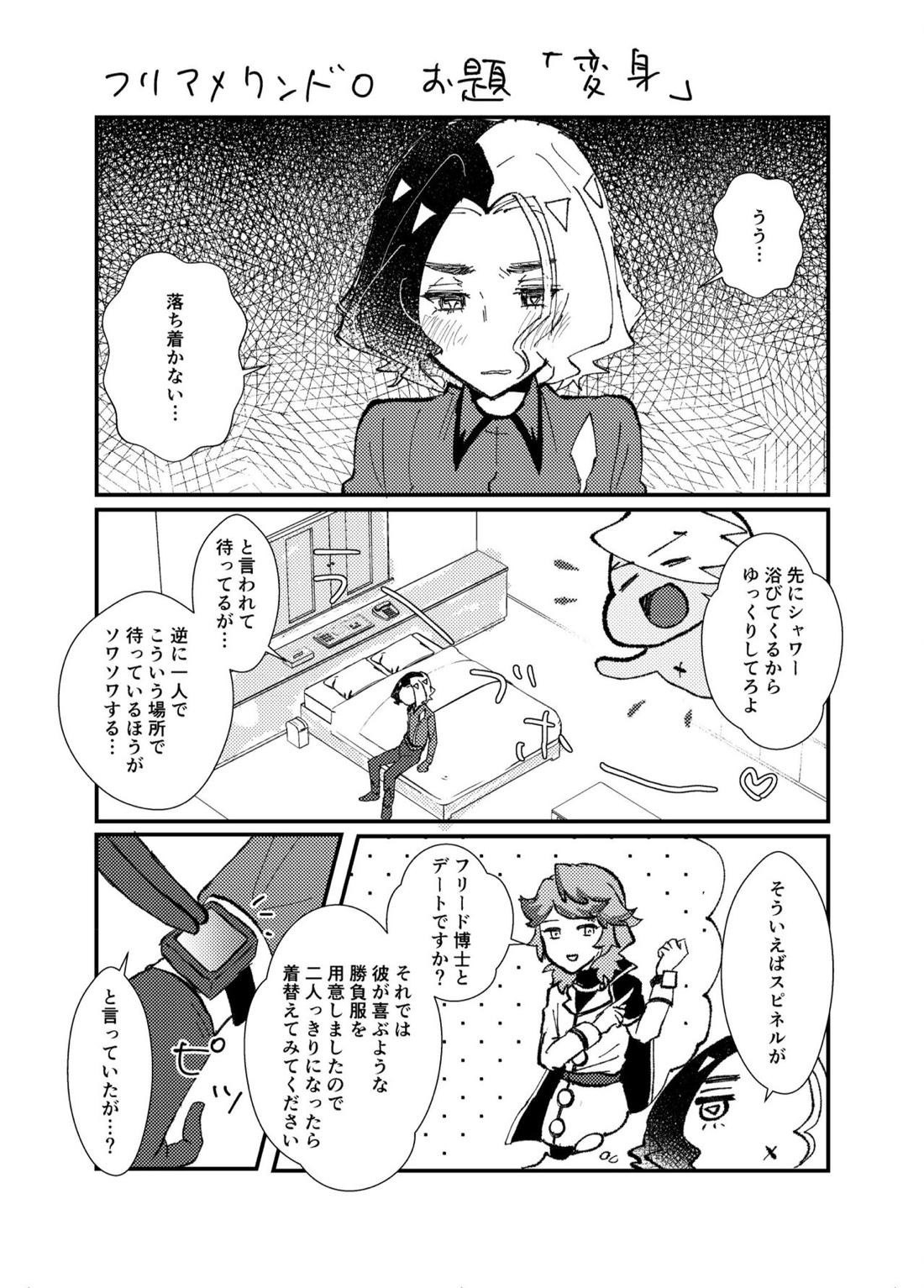 フリアメ詰3【ポケモン/フリアメ】 page 80