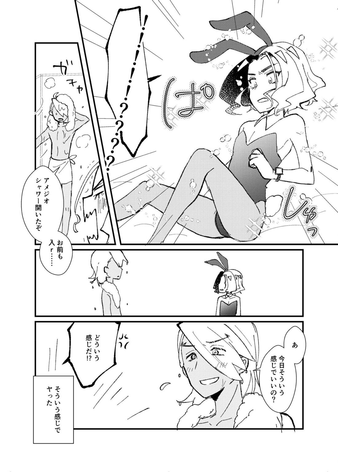 フリアメ詰3【ポケモン/フリアメ】 page 81