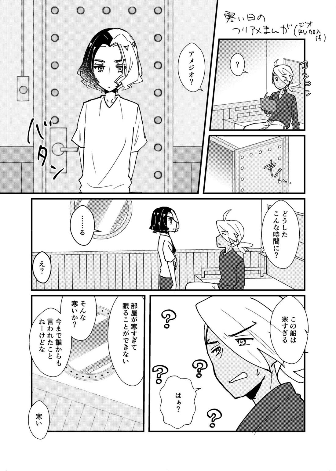 フリアメ詰3【ポケモン/フリアメ】 page 82