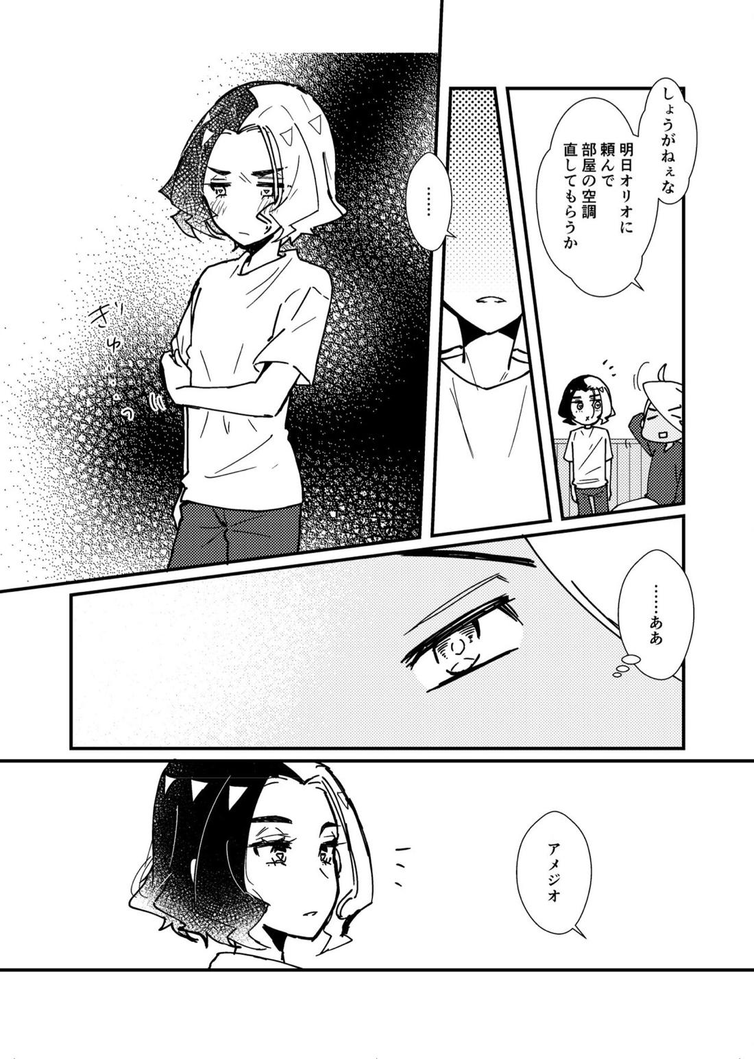 フリアメ詰3【ポケモン/フリアメ】 page 83