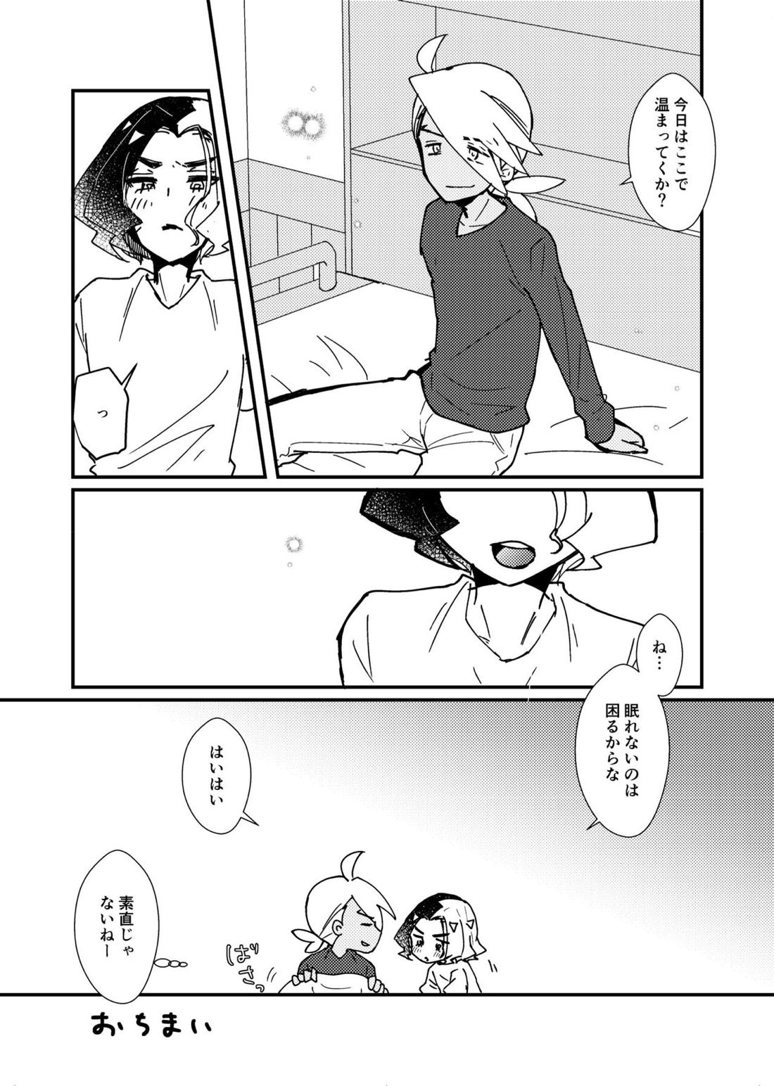 フリアメ詰3【ポケモン/フリアメ】 page 84