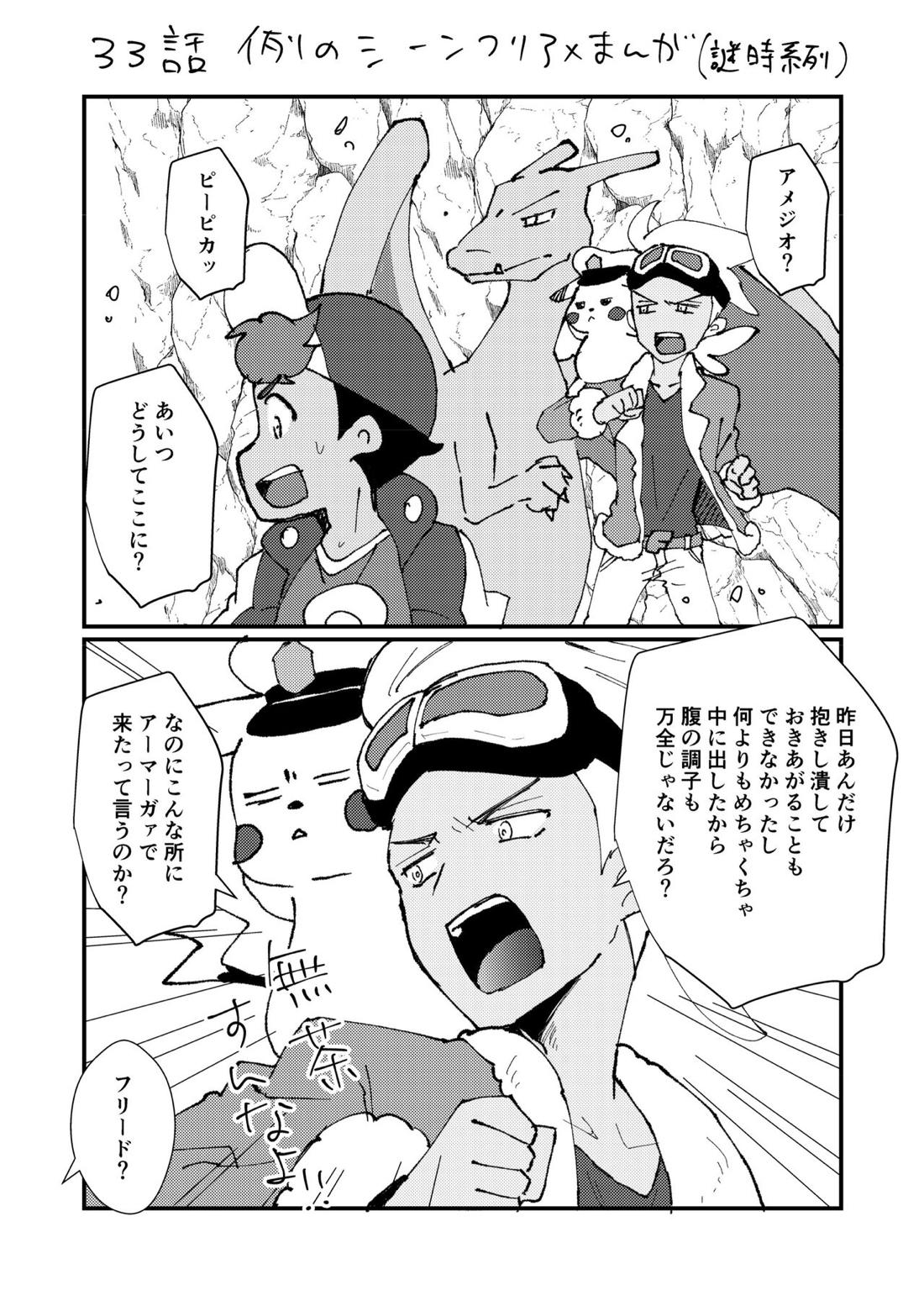 フリアメ詰3【ポケモン/フリアメ】 page 85