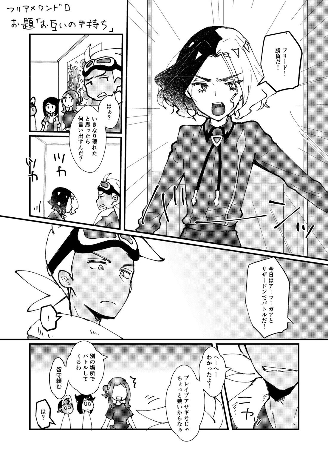 フリアメ詰3【ポケモン/フリアメ】 page 86