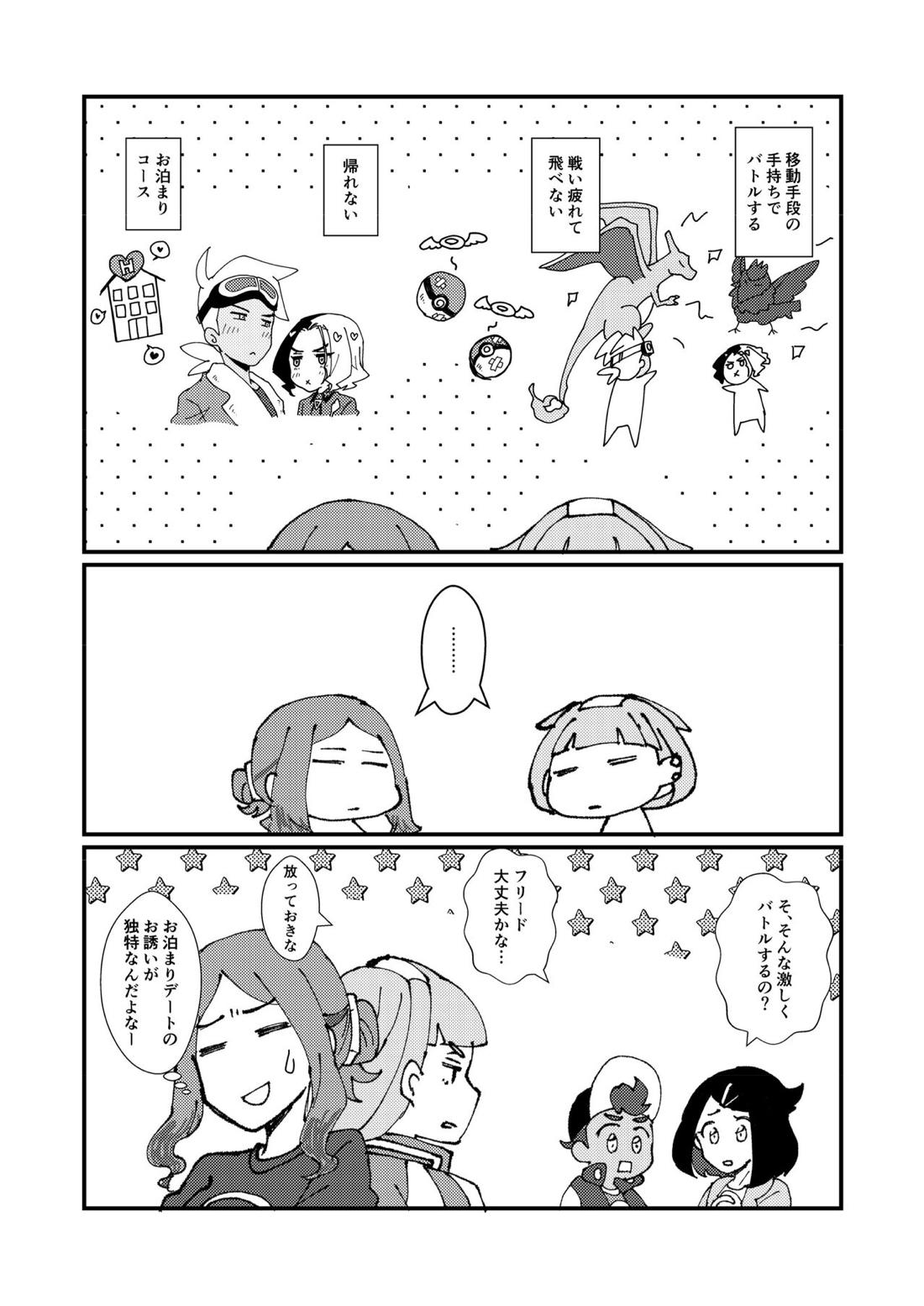 フリアメ詰3【ポケモン/フリアメ】 page 87