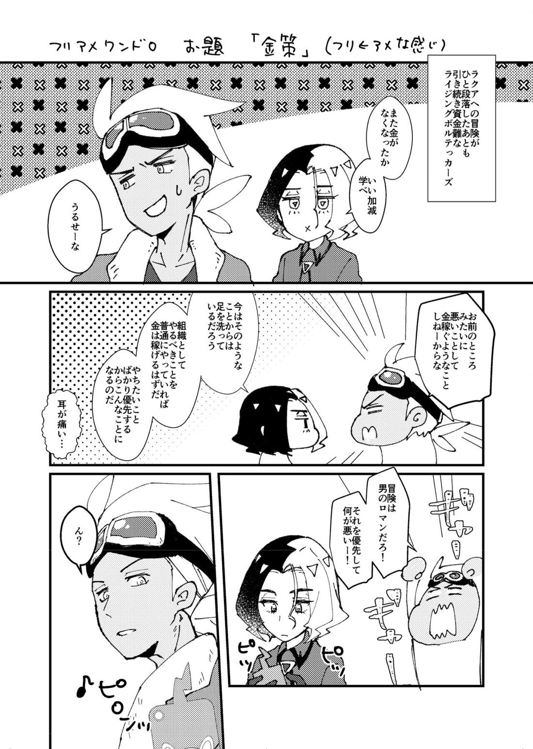 フリアメ詰3【ポケモン/フリアメ】 page 89