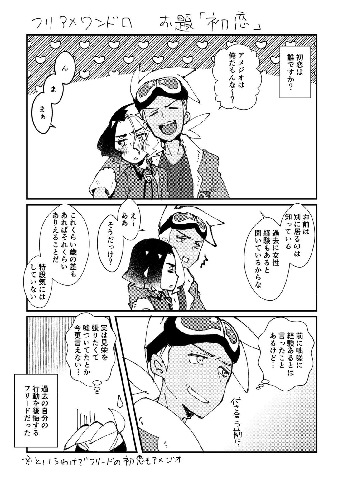 フリアメ詰3【ポケモン/フリアメ】 page 92