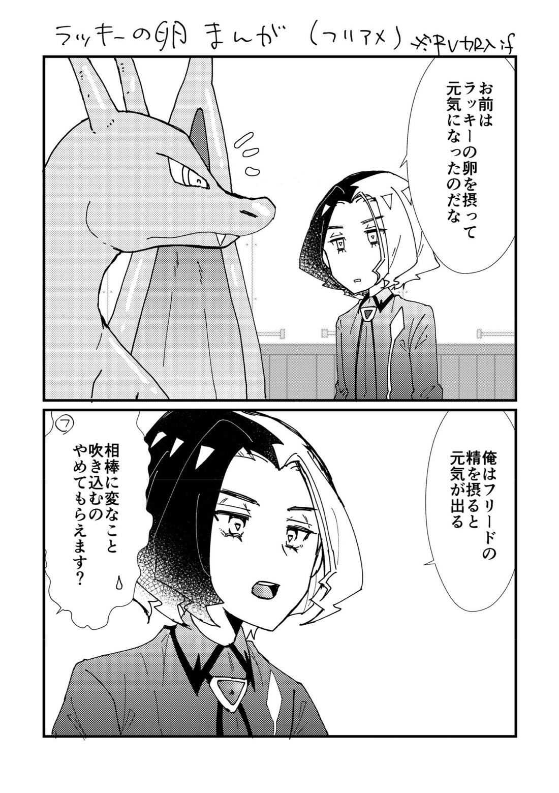 フリアメ詰3【ポケモン/フリアメ】 page 94