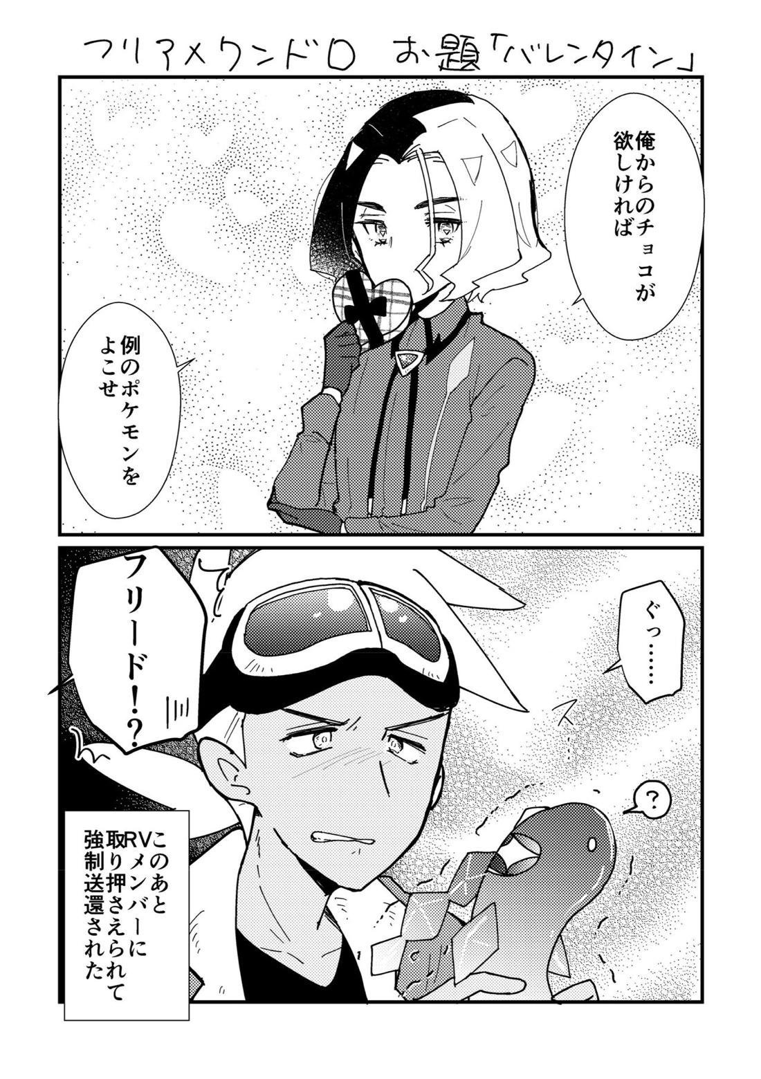 フリアメ詰3【ポケモン/フリアメ】 page 96