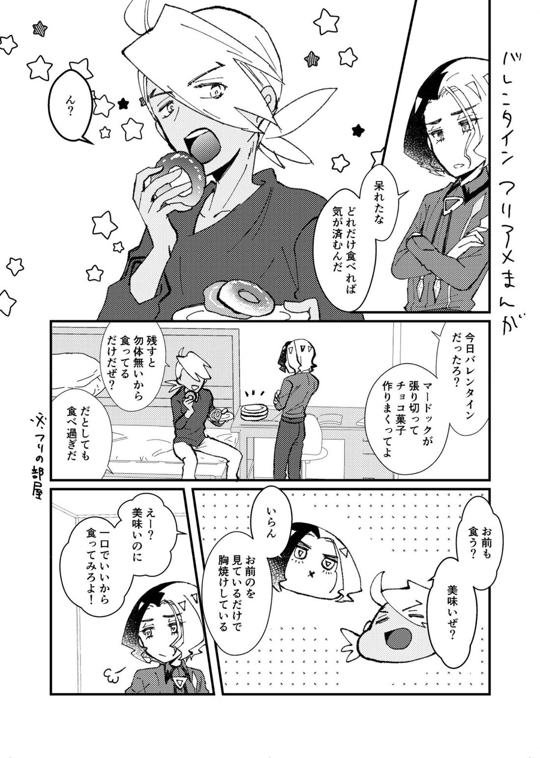 フリアメ詰3【ポケモン/フリアメ】 page 97