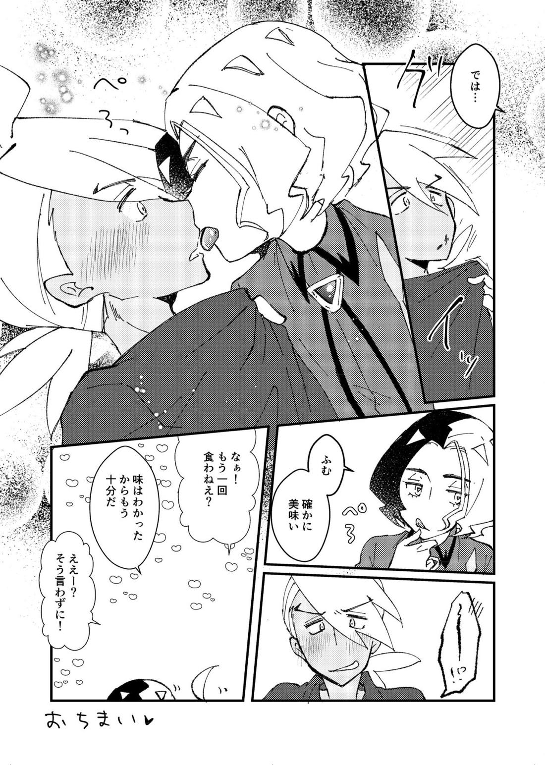 フリアメ詰3【ポケモン/フリアメ】 page 98