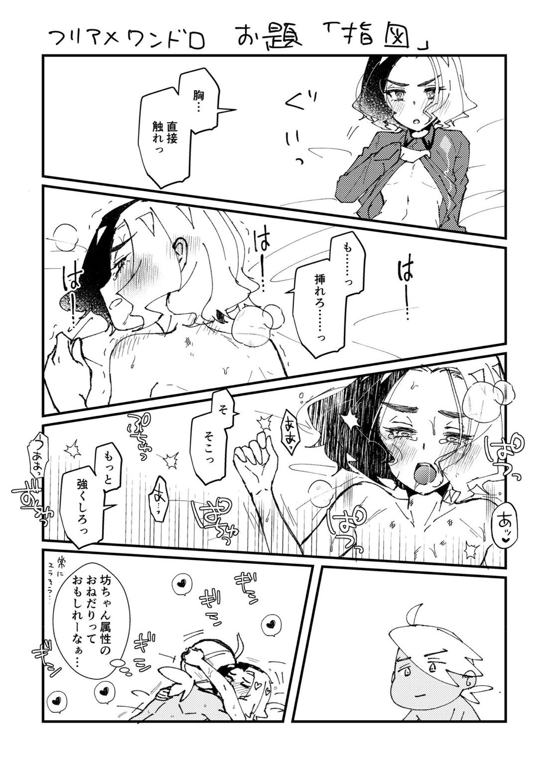 フリアメ詰3【ポケモン/フリアメ】 page 99