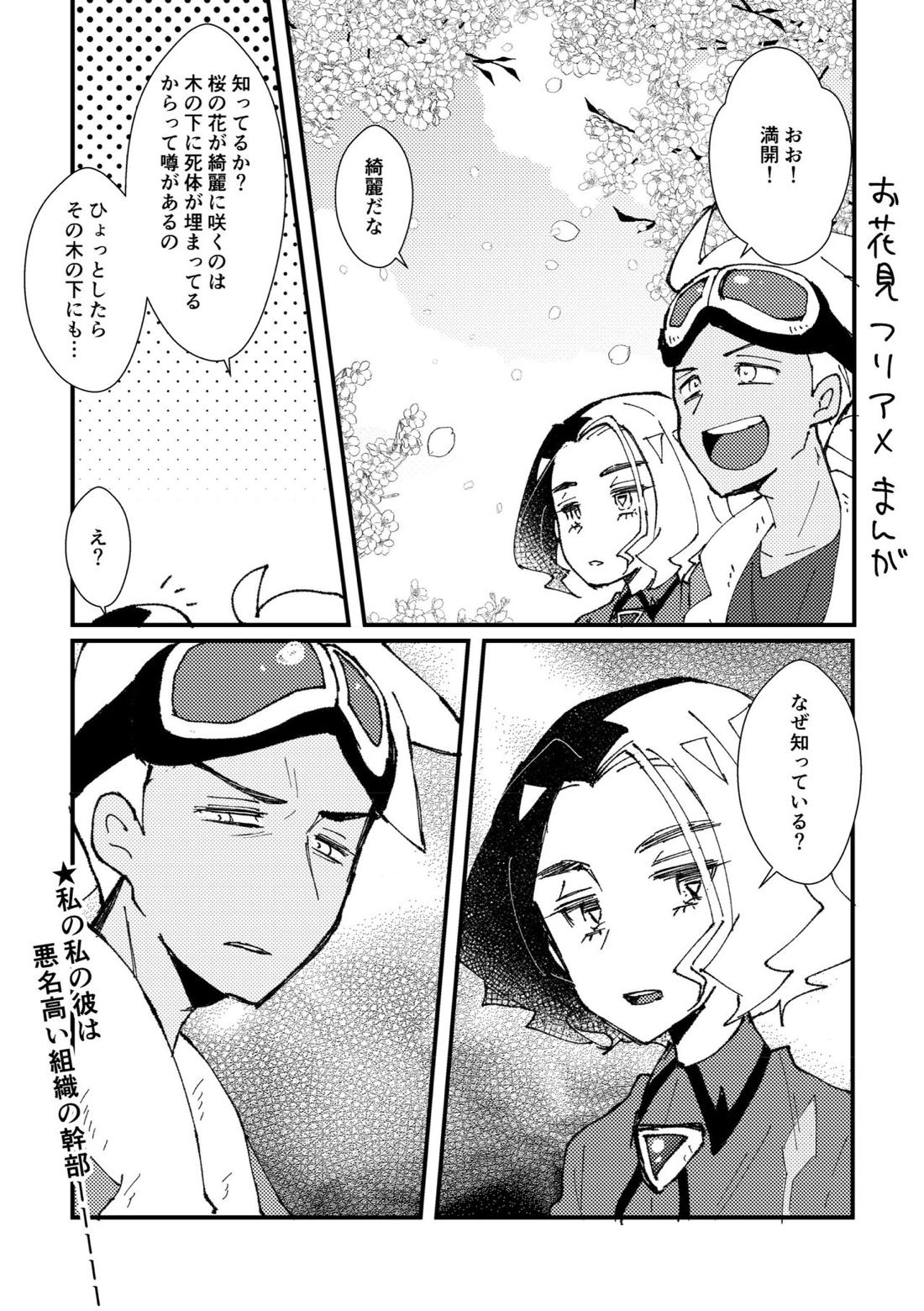 フリアメ詰3【ポケモン/フリアメ】 page 103