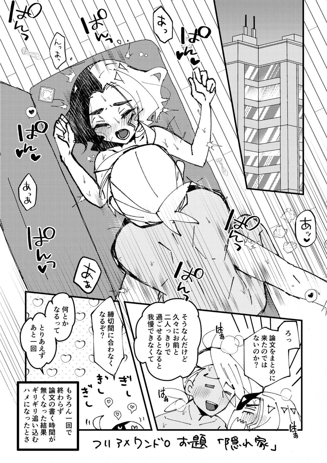 フリアメ詰3【ポケモン/フリアメ】 page 104