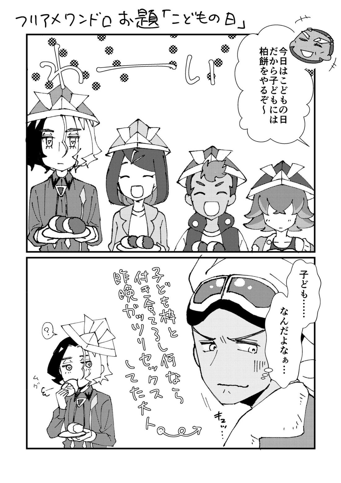フリアメ詰3【ポケモン/フリアメ】 page 105