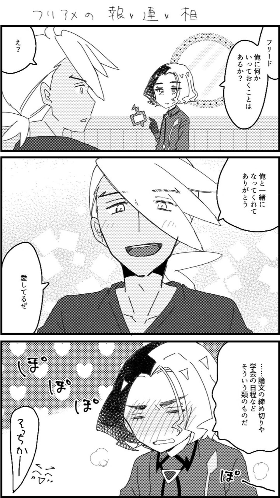 フリアメ詰3【ポケモン/フリアメ】 page 107