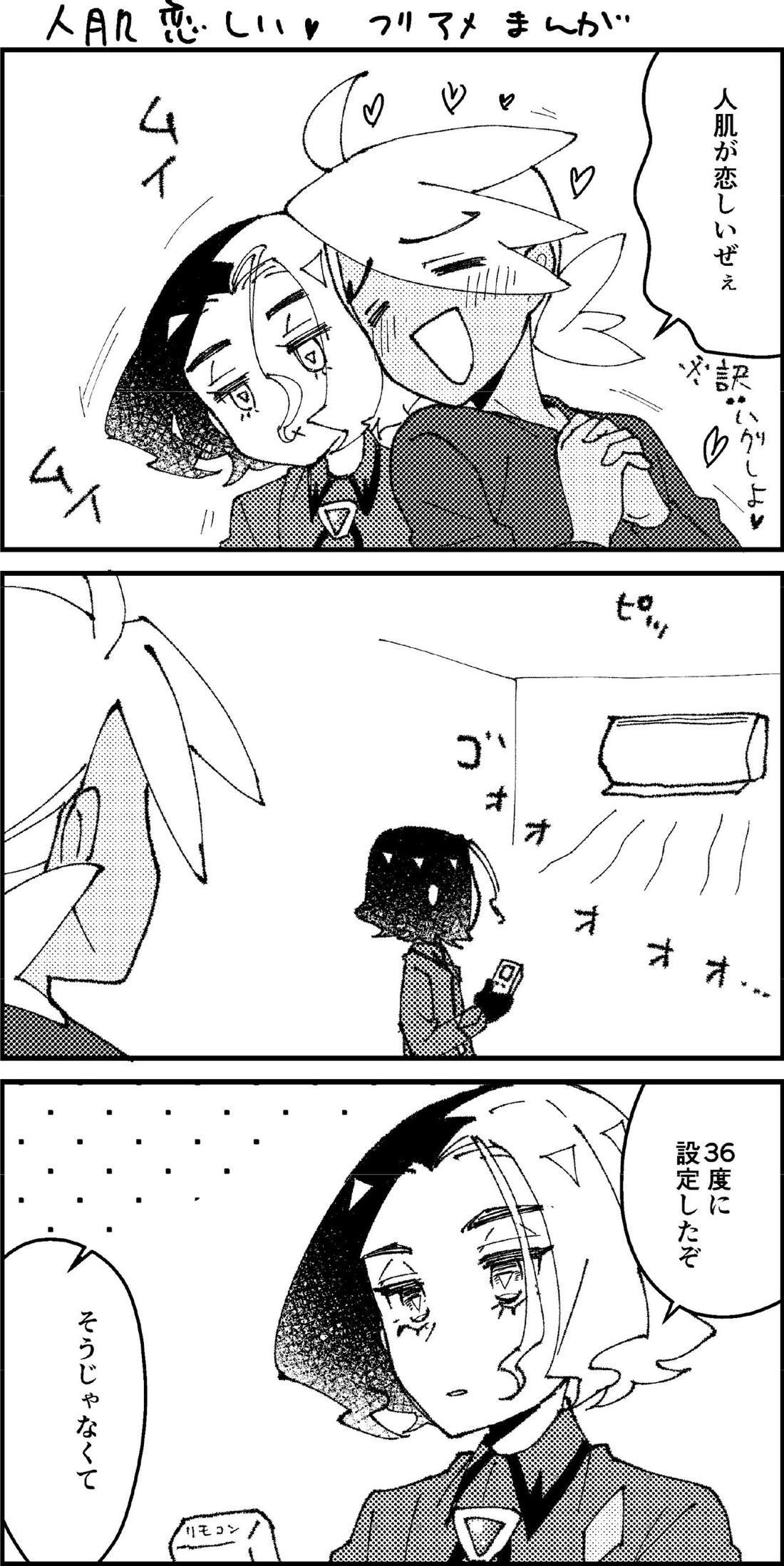 フリアメ詰3【ポケモン/フリアメ】 page 108