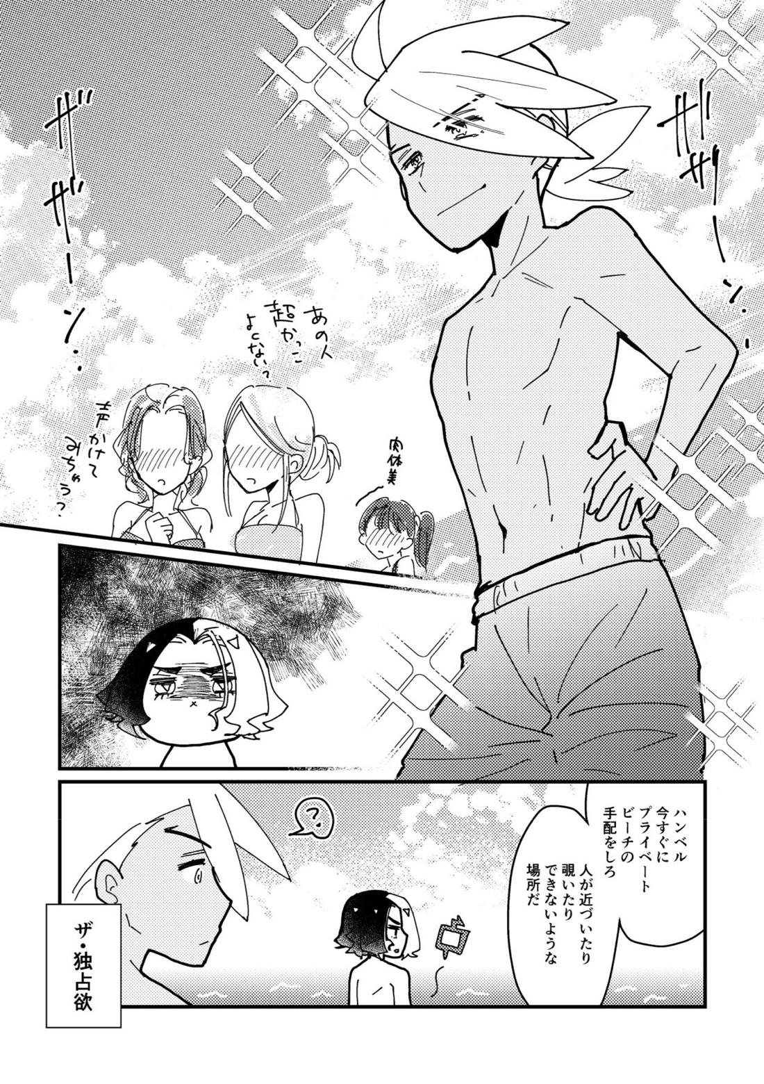フリアメ詰3【ポケモン/フリアメ】 page 109