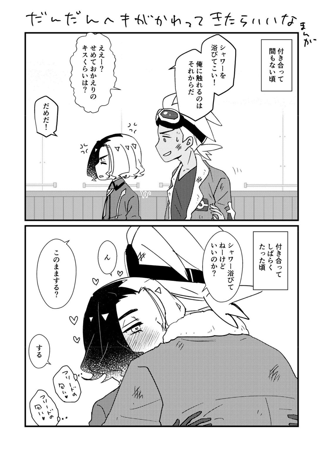 フリアメ詰3【ポケモン/フリアメ】 page 110