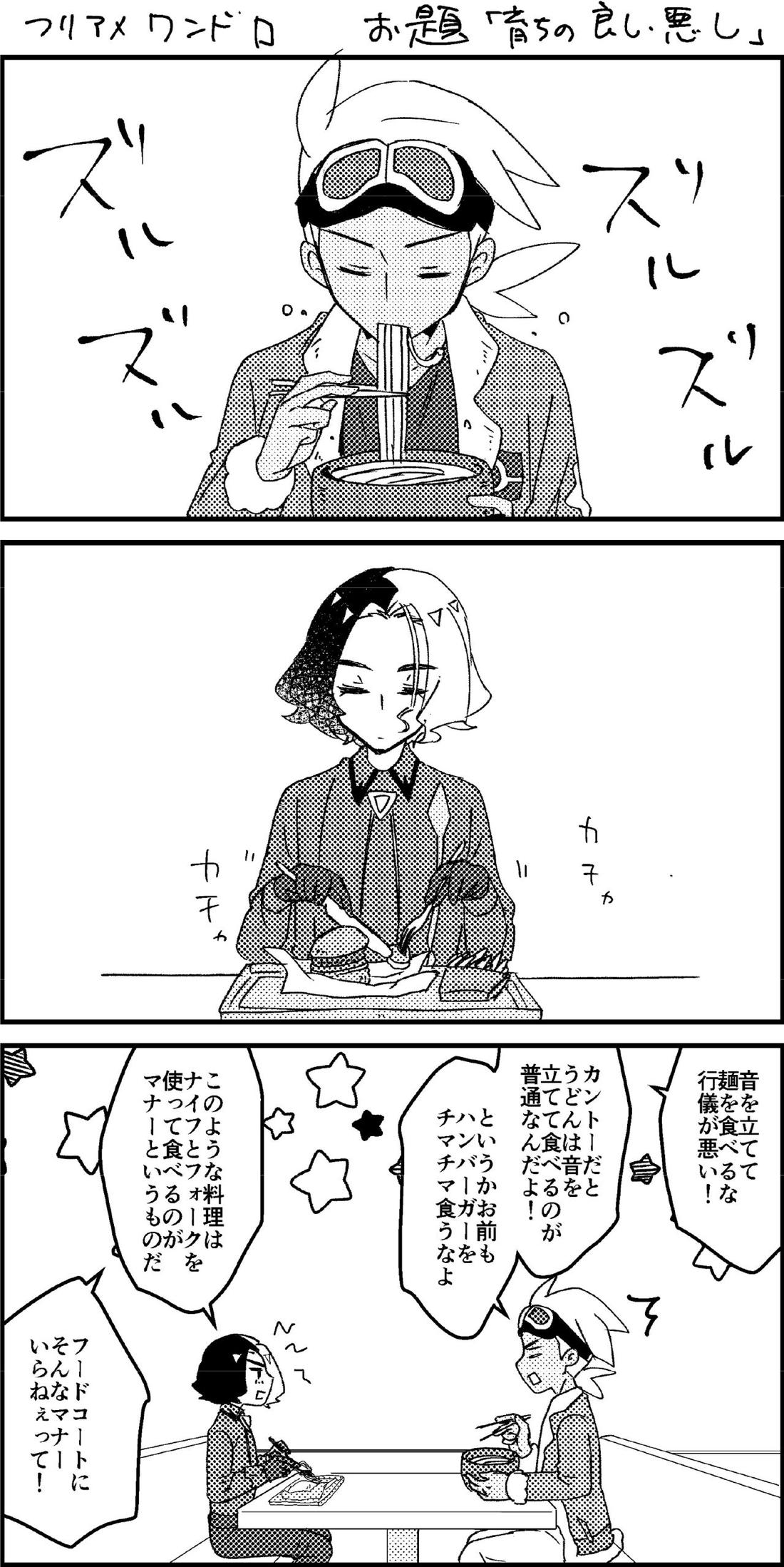 フリアメ詰3【ポケモン/フリアメ】 page 111