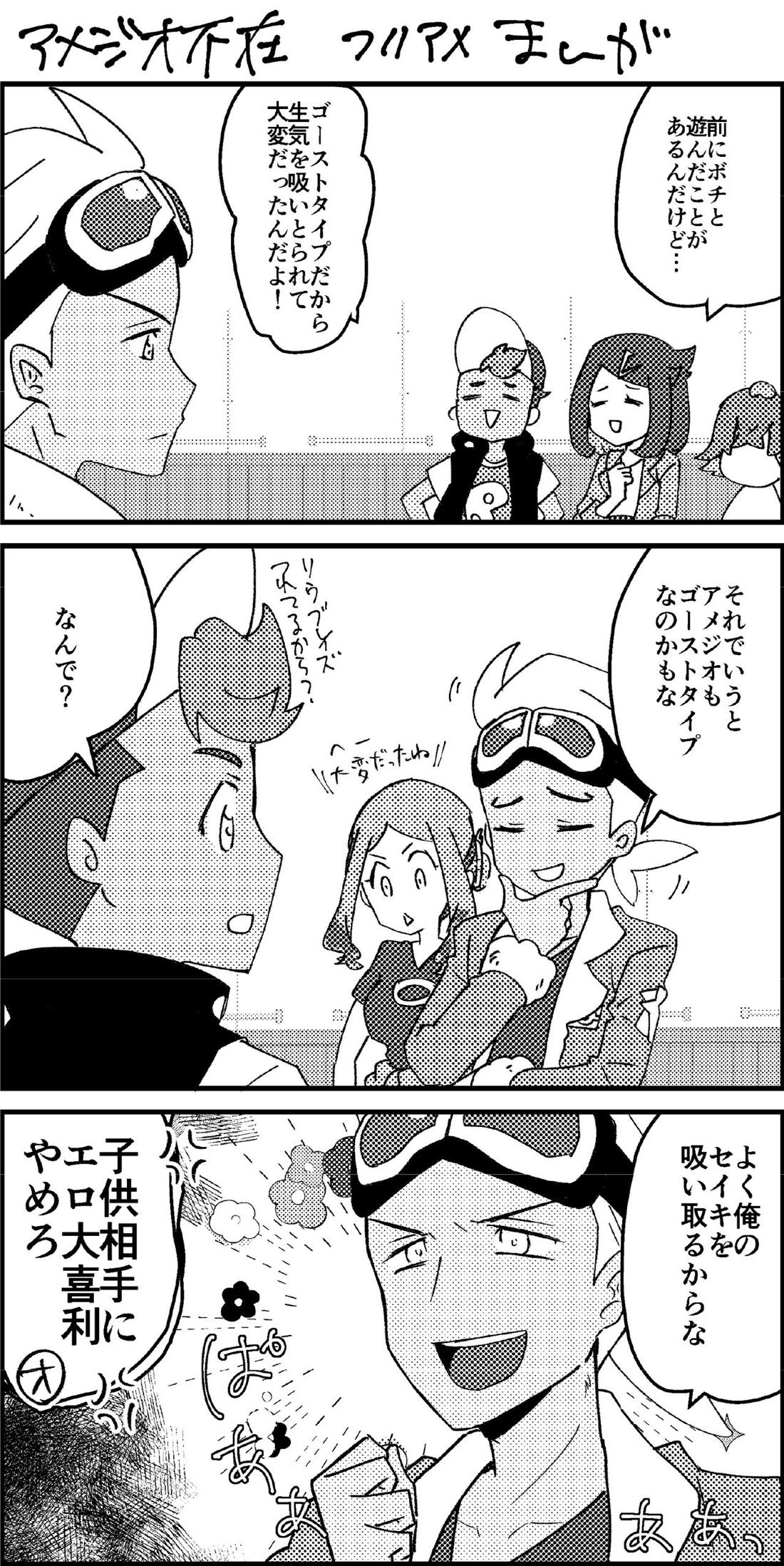 フリアメ詰3【ポケモン/フリアメ】 page 113