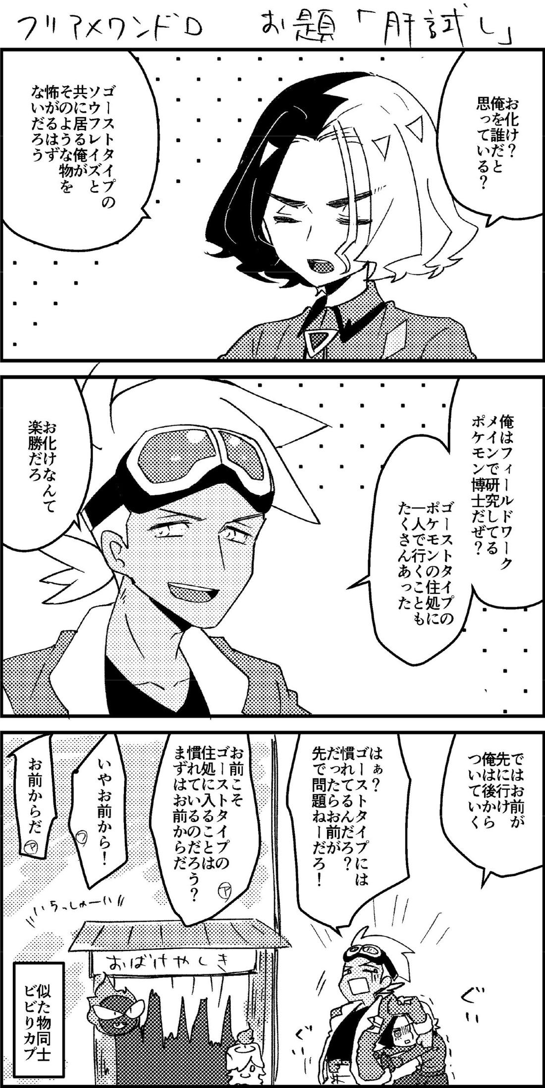 フリアメ詰3【ポケモン/フリアメ】 page 114