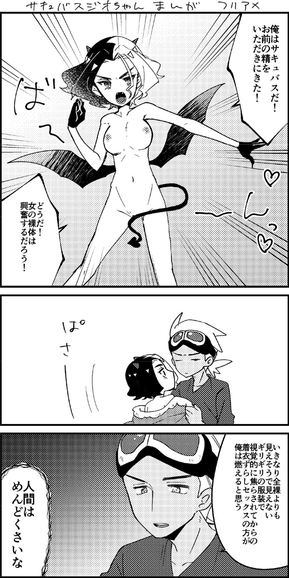 フリアメ詰3【ポケモン/フリアメ】 page 118