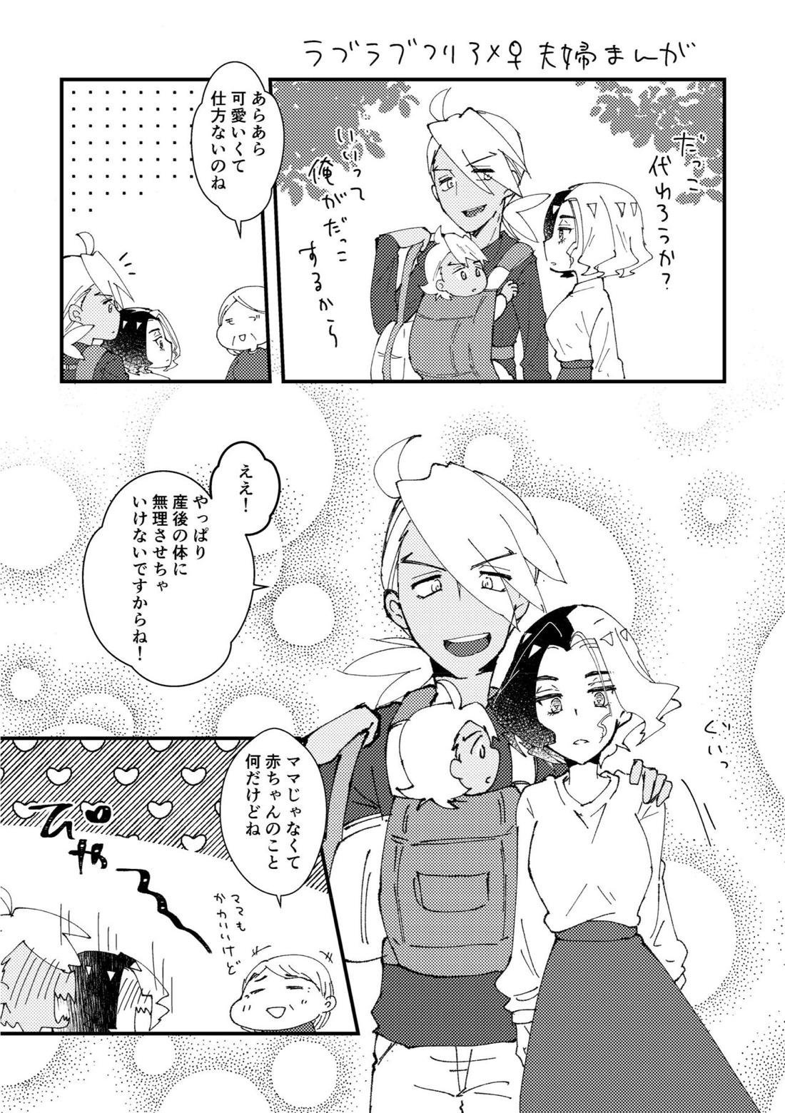フリアメ詰3【ポケモン/フリアメ】 page 119