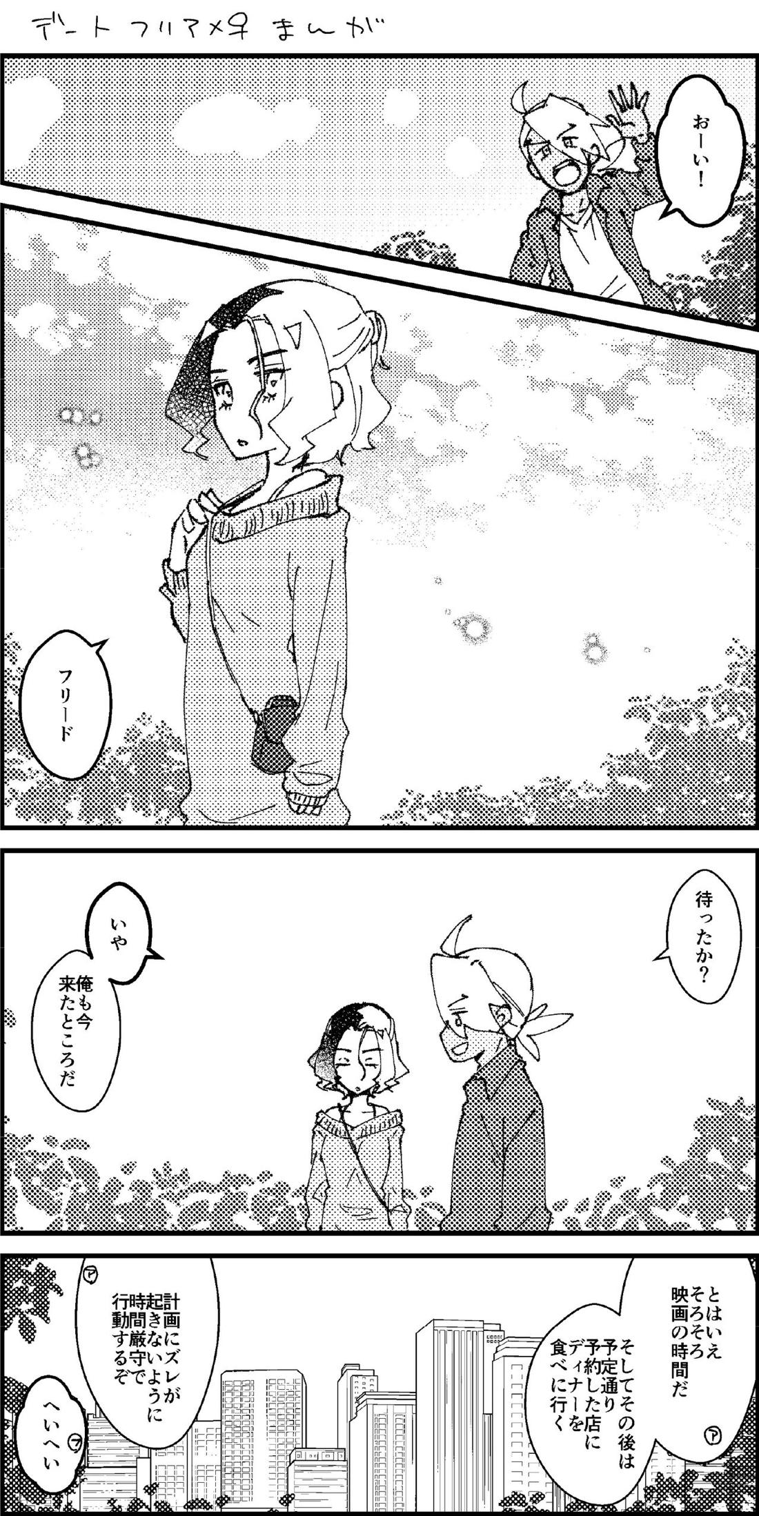フリアメ詰3【ポケモン/フリアメ】 page 120