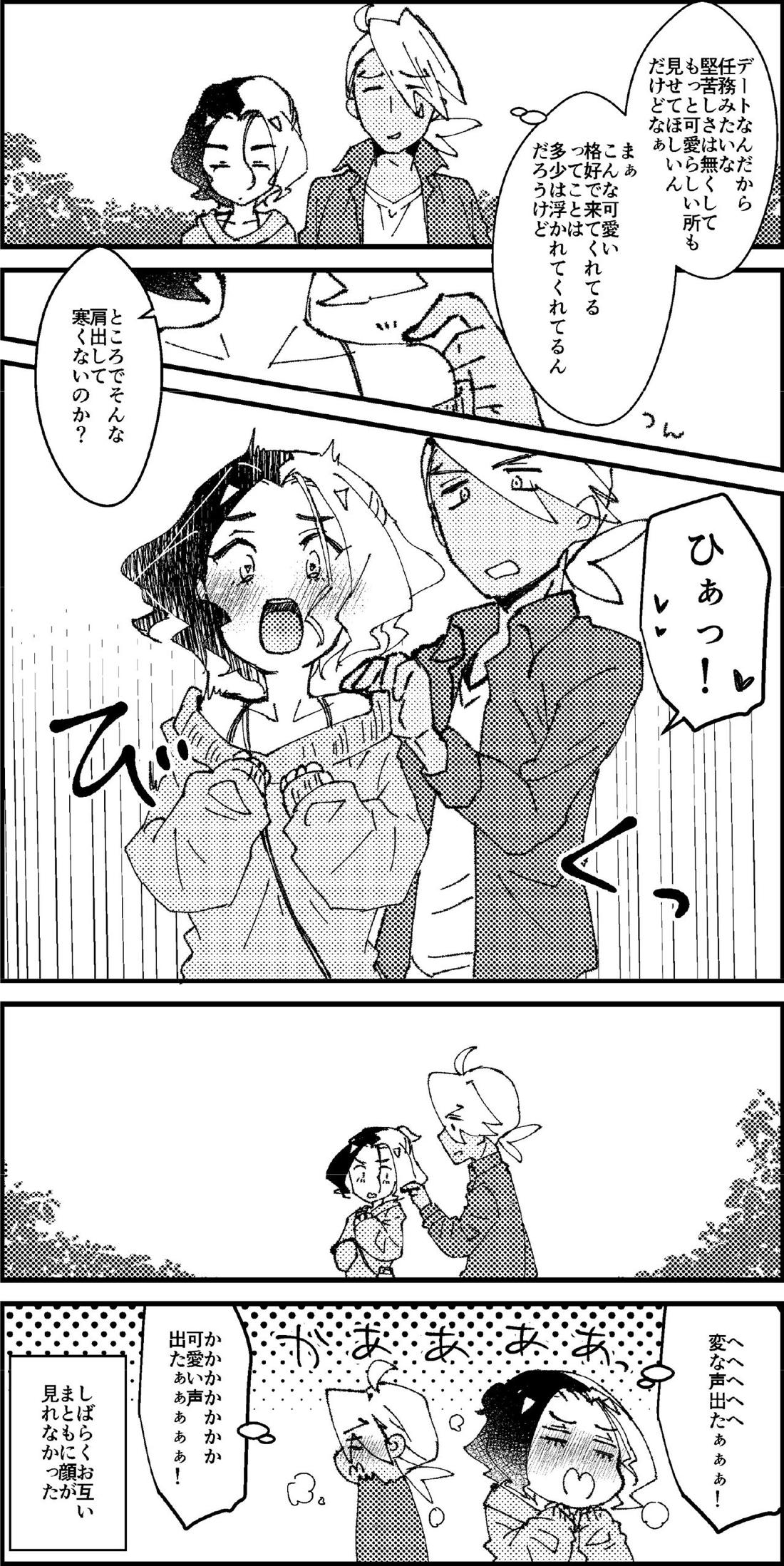 フリアメ詰3【ポケモン/フリアメ】 page 121